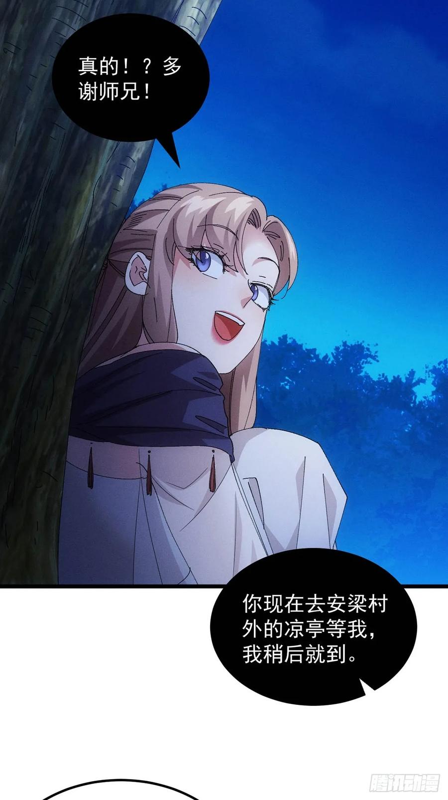 王者大师兄(我就是不按套路出牌 第256话 老地方见 第8页