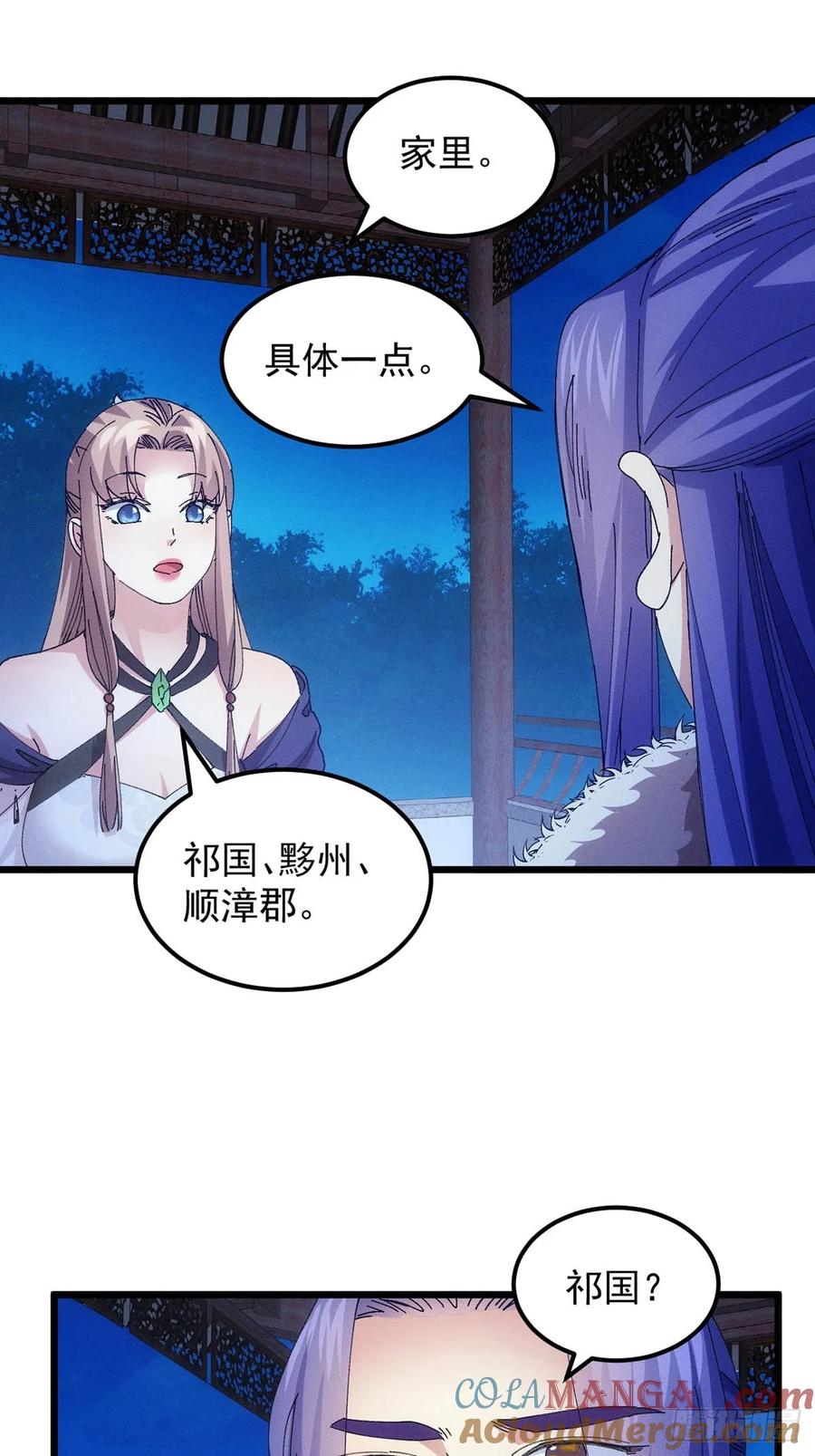 王者大师兄(我就是不按套路出牌 第256话 老地方见 第27页