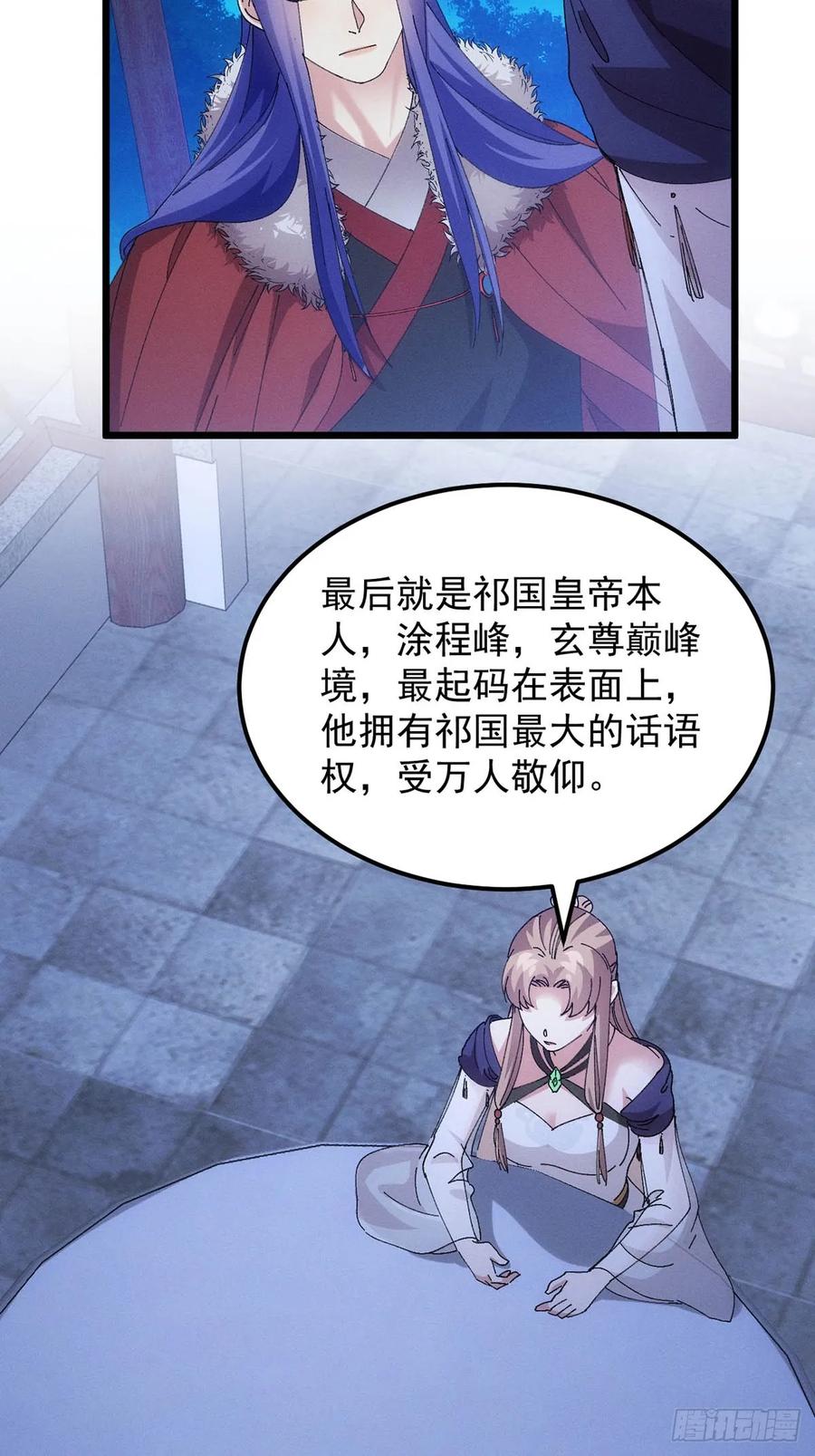王者大师兄(我就是不按套路出牌 第256话 老地方见 第34页