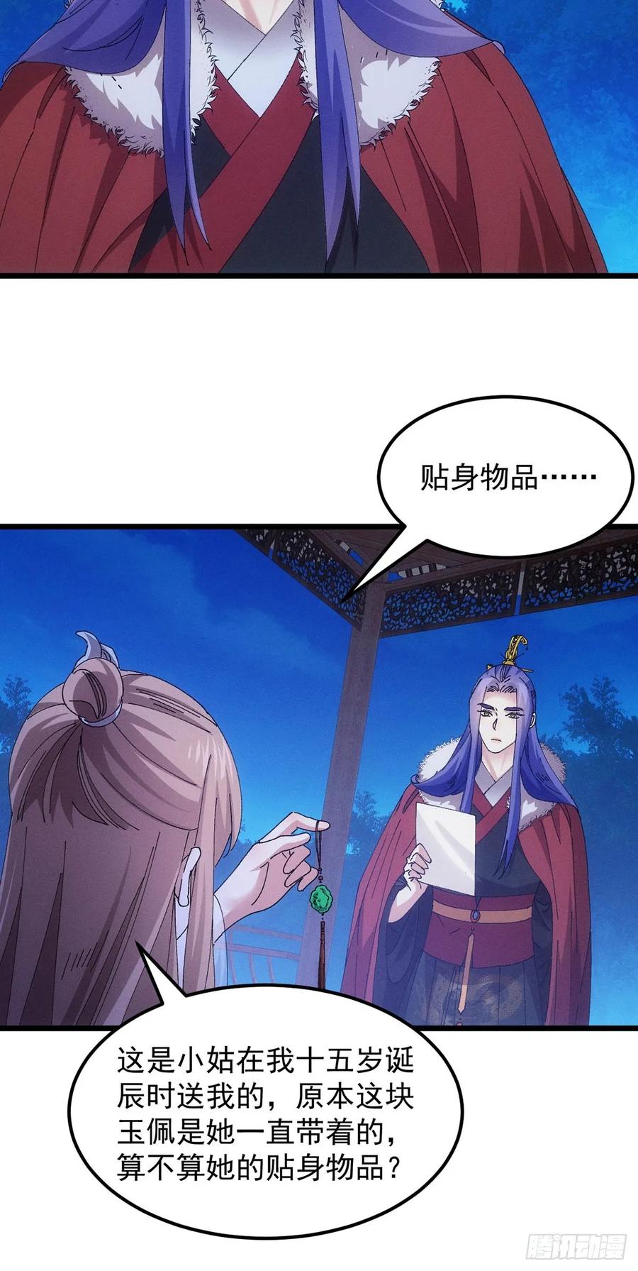 王者大师兄(我就是不按套路出牌 第256话 老地方见 第14页