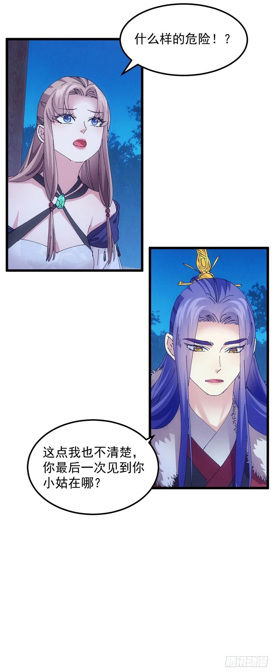 王者大师兄(我就是不按套路出牌 第256话 老地方见 第26页