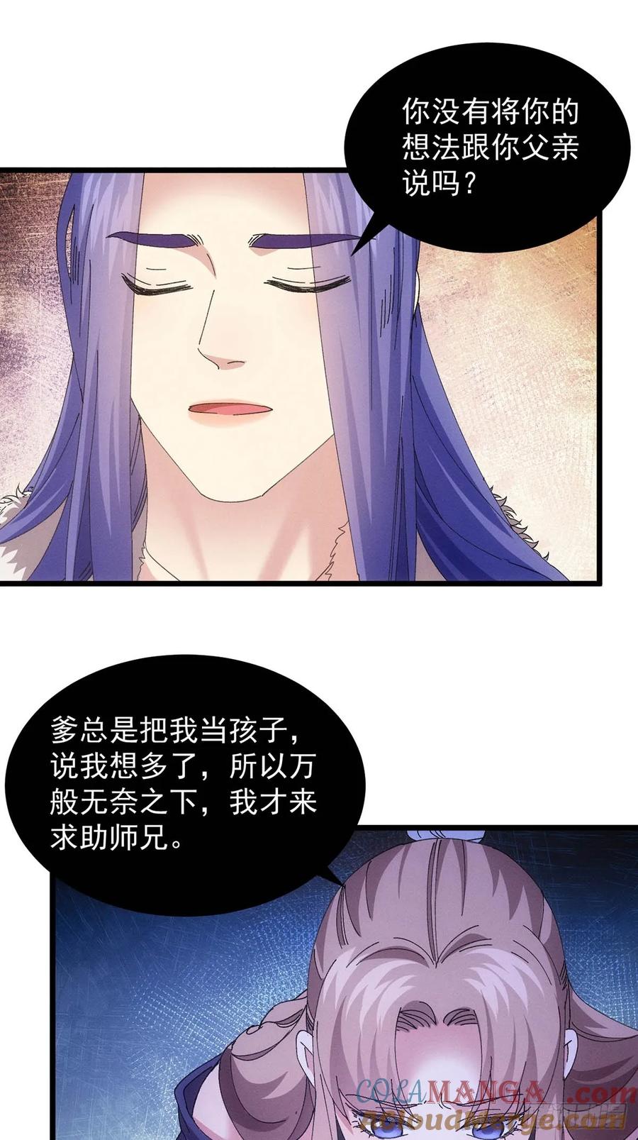 王者大师兄(我就是不按套路出牌 第256话 老地方见 第3页