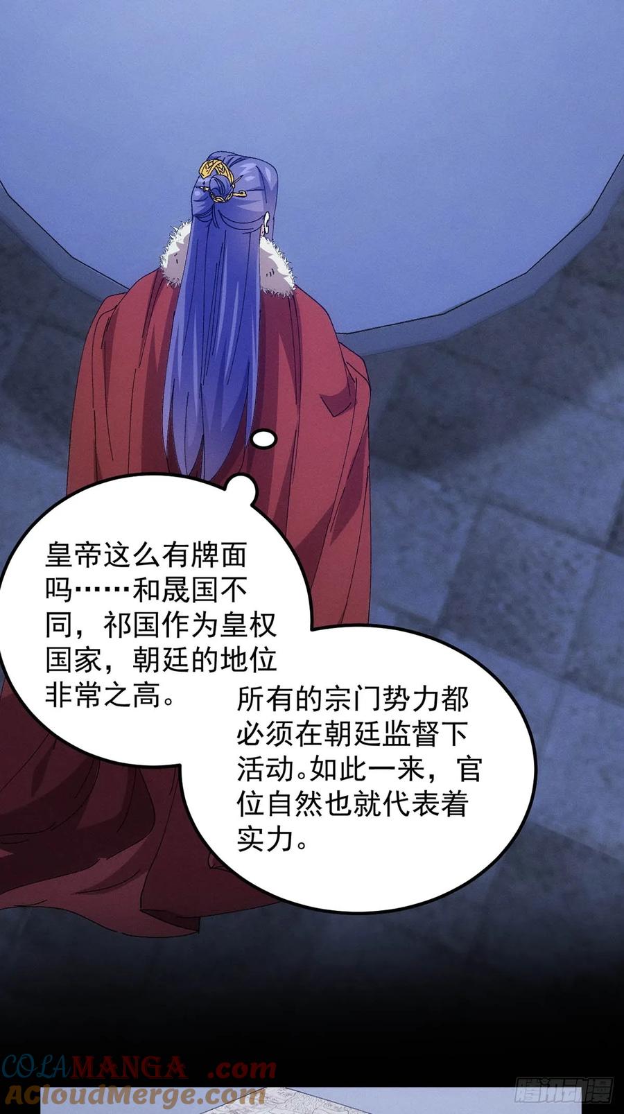 王者大师兄(我就是不按套路出牌 第256话 老地方见 第35页