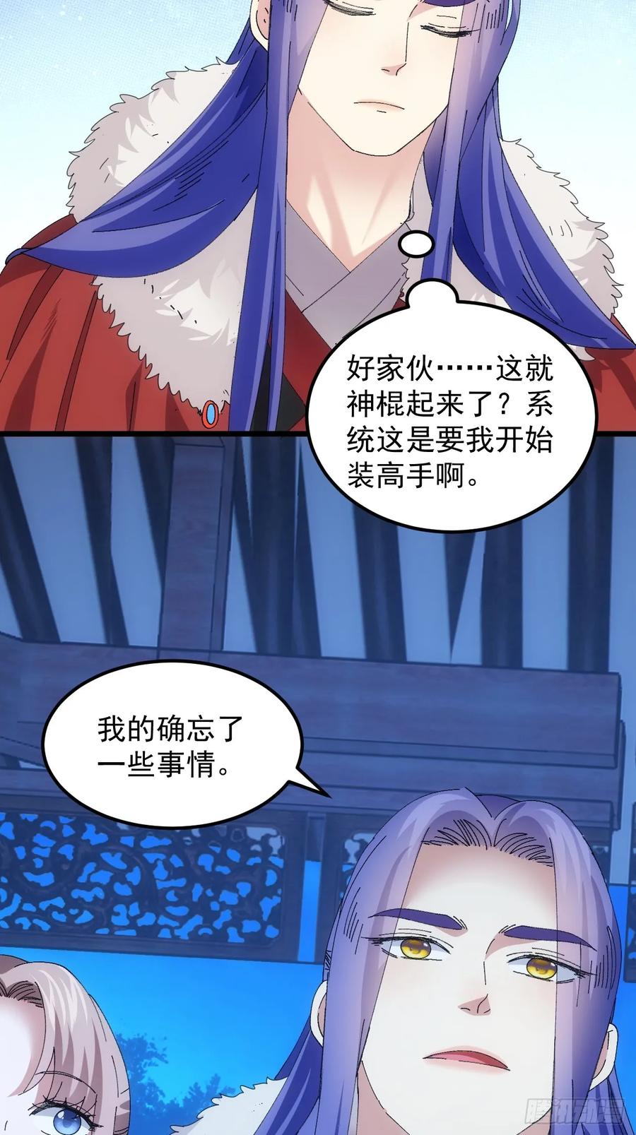 王者大师兄(我就是不按套路出牌 第257话 大国差距 第41页