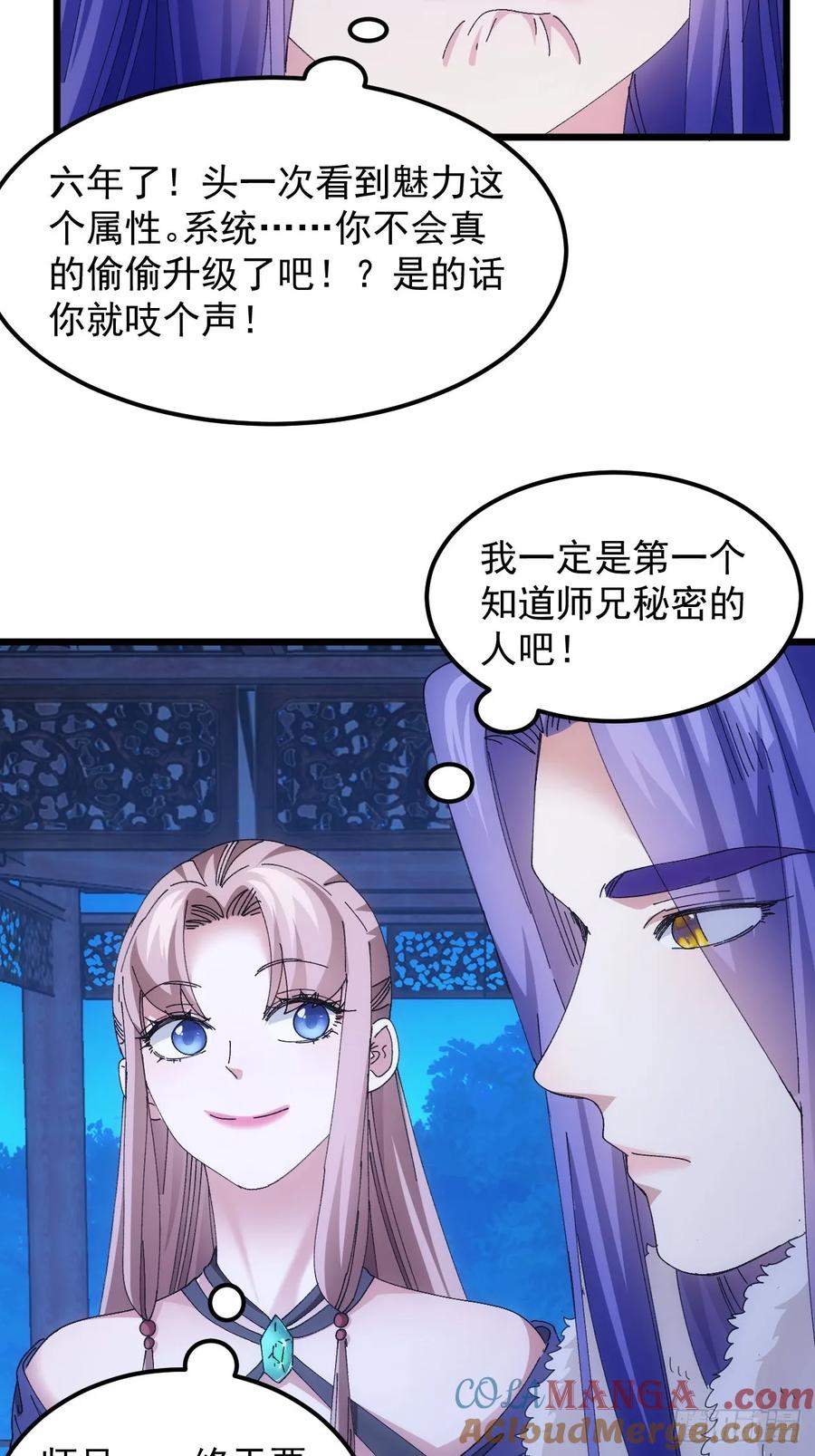 王者大师兄(我就是不按套路出牌 第257话 大国差距 第43页