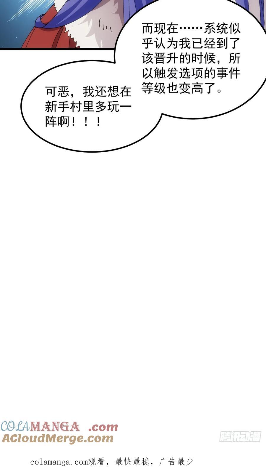 王者大师兄(我就是不按套路出牌 第257话 大国差距 第49页