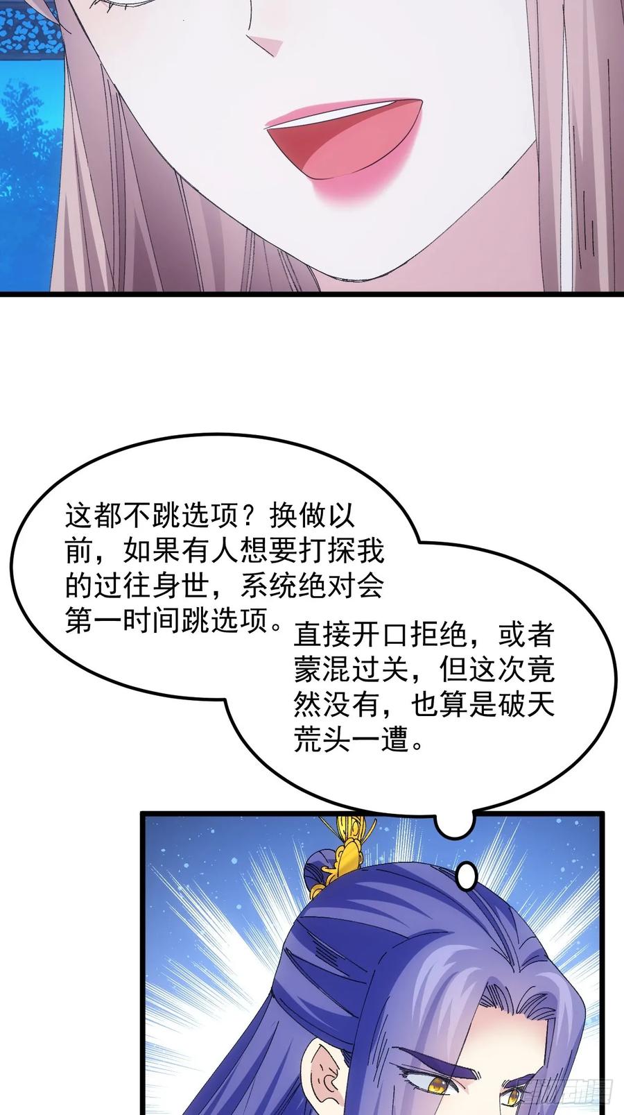 王者大师兄(我就是不按套路出牌 第257话 大国差距 第36页