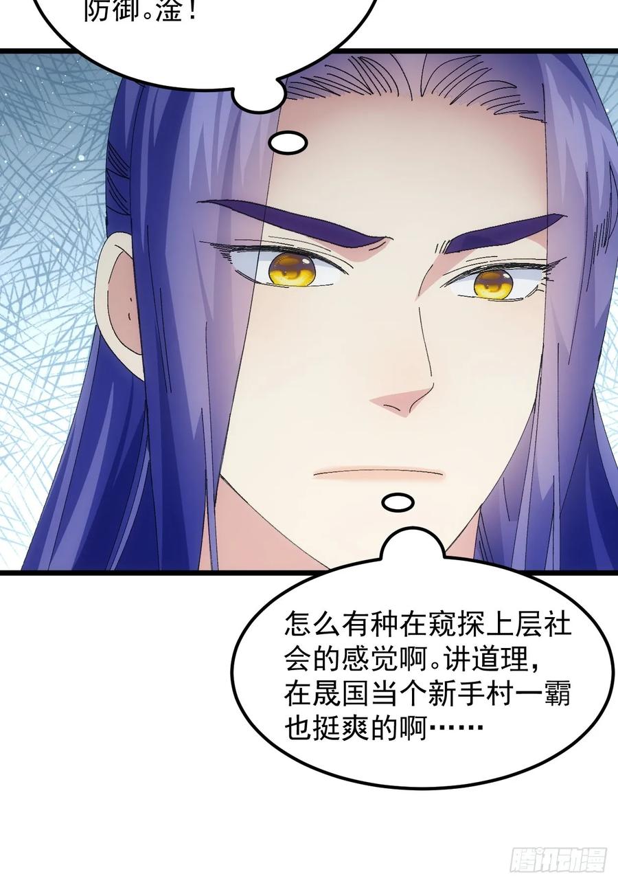 王者大师兄(我就是不按套路出牌 第257话 大国差距 第12页