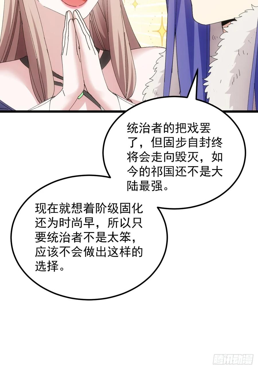王者大师兄(我就是不按套路出牌 第257话 大国差距 第32页