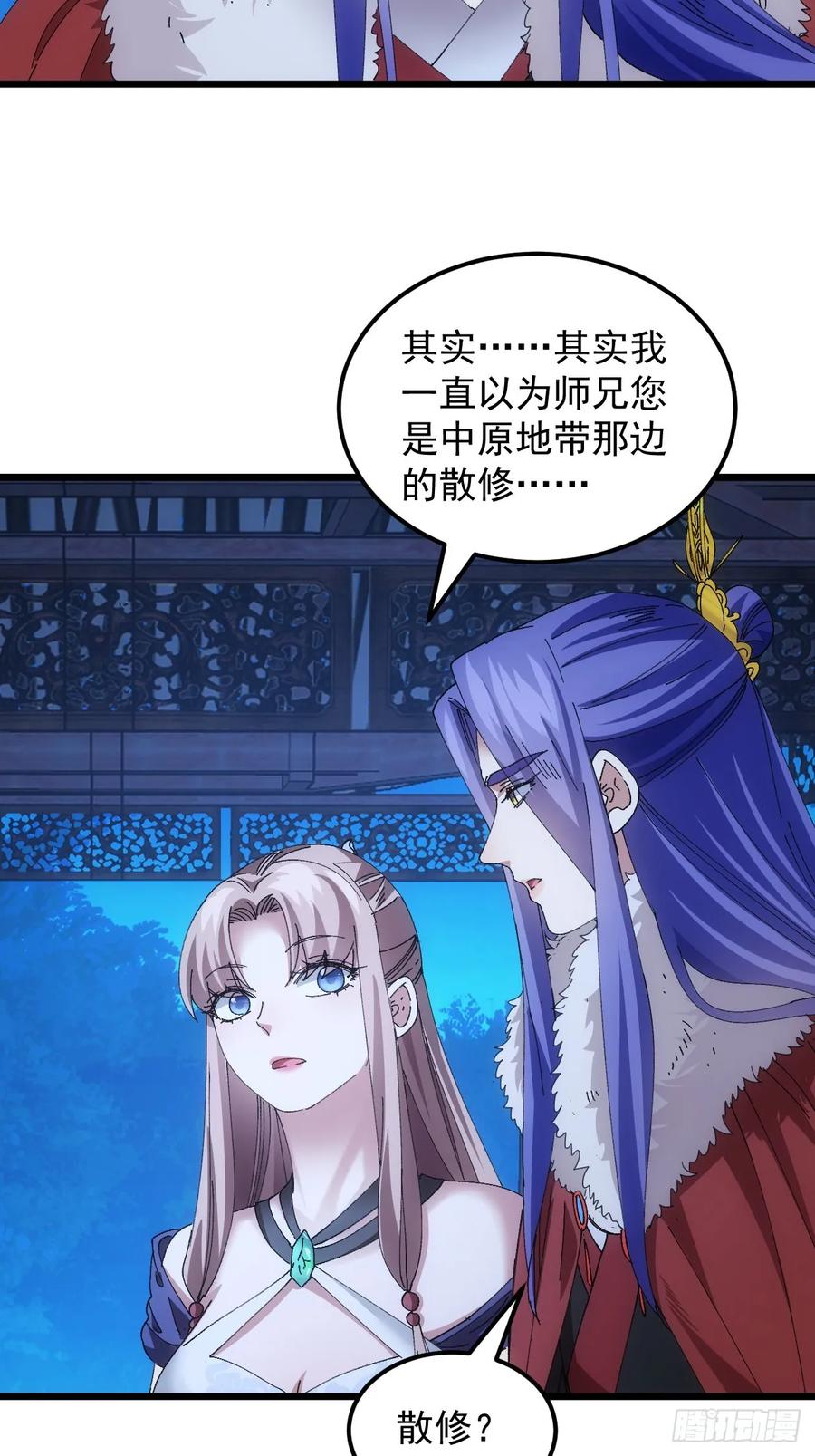 王者大师兄(我就是不按套路出牌 第257话 大国差距 第38页