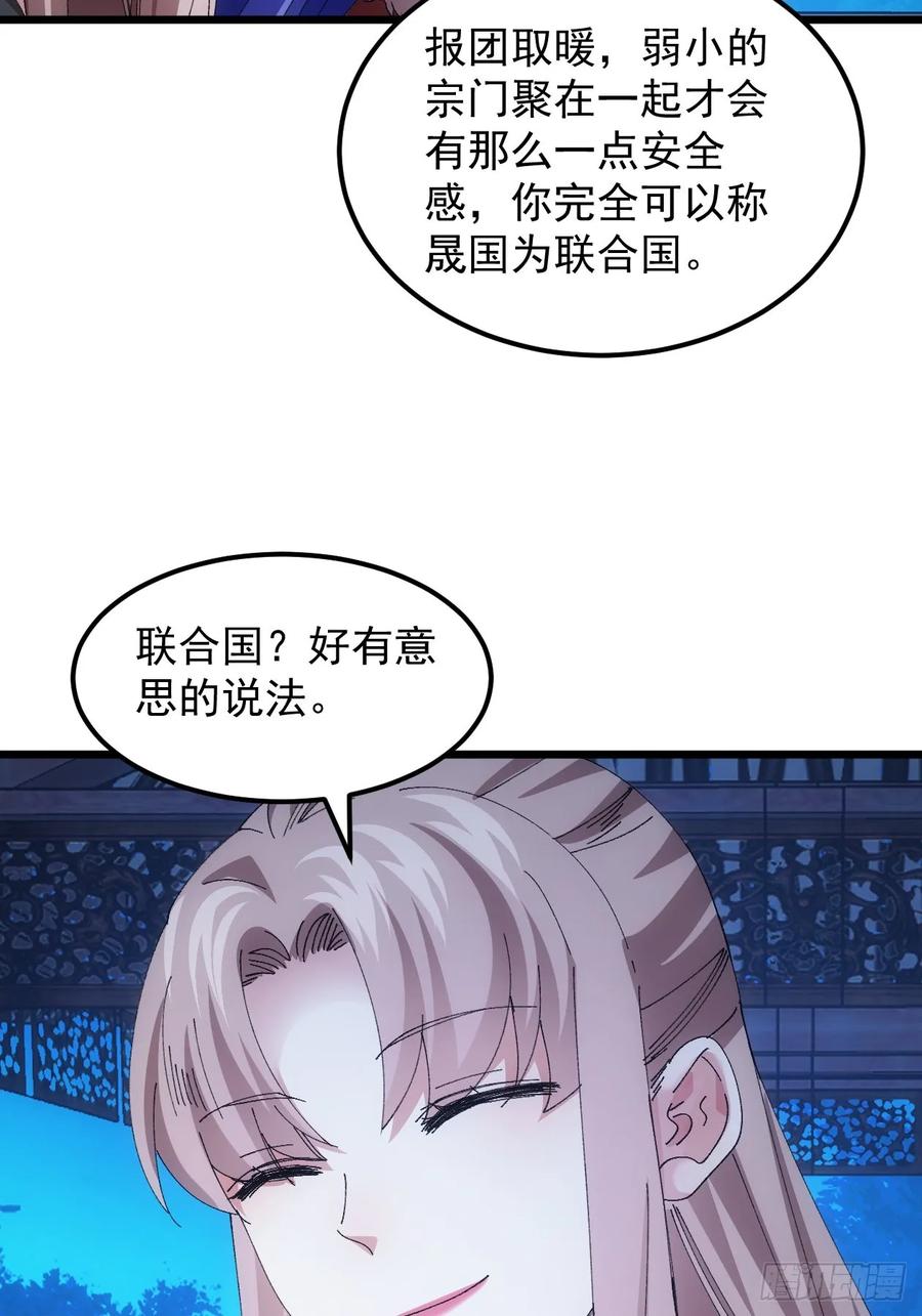 王者大师兄(我就是不按套路出牌 第257话 大国差距 第23页
