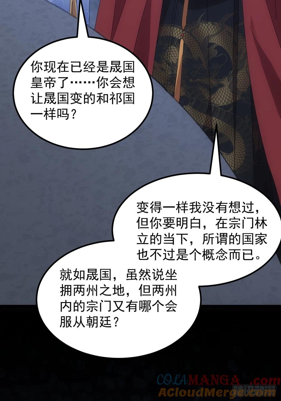 王者大师兄(我就是不按套路出牌 第257话 大国差距 第19页