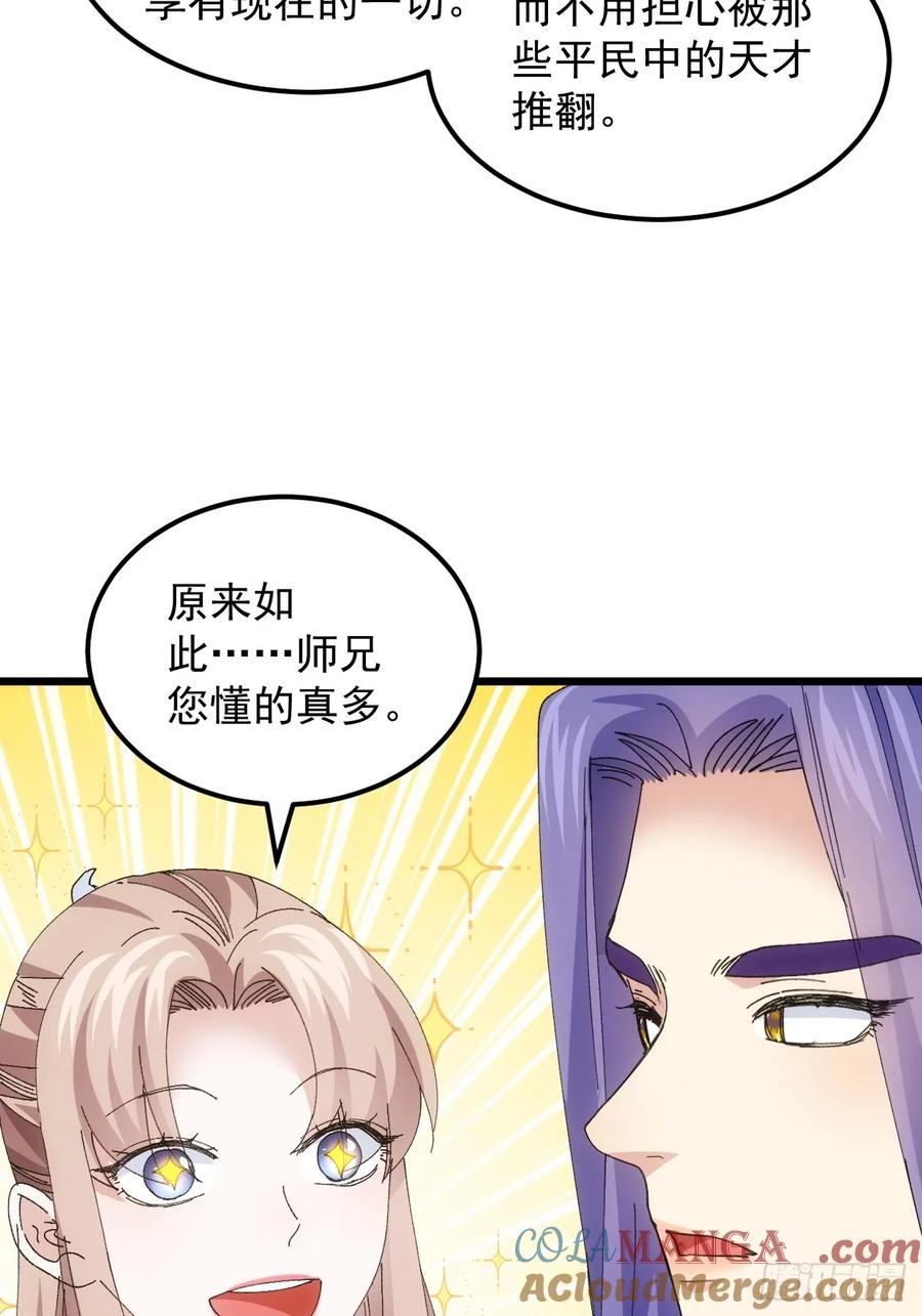 王者大师兄(我就是不按套路出牌 第257话 大国差距 第31页