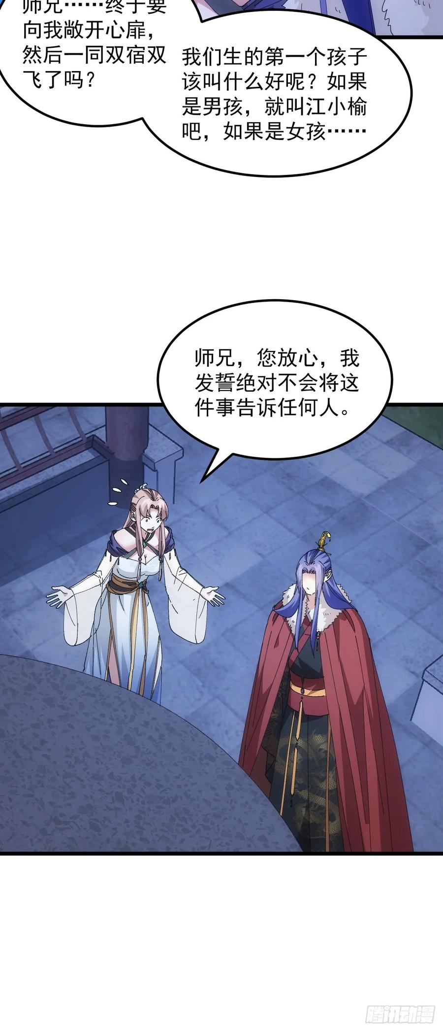 王者大师兄(我就是不按套路出牌 第257话 大国差距 第44页