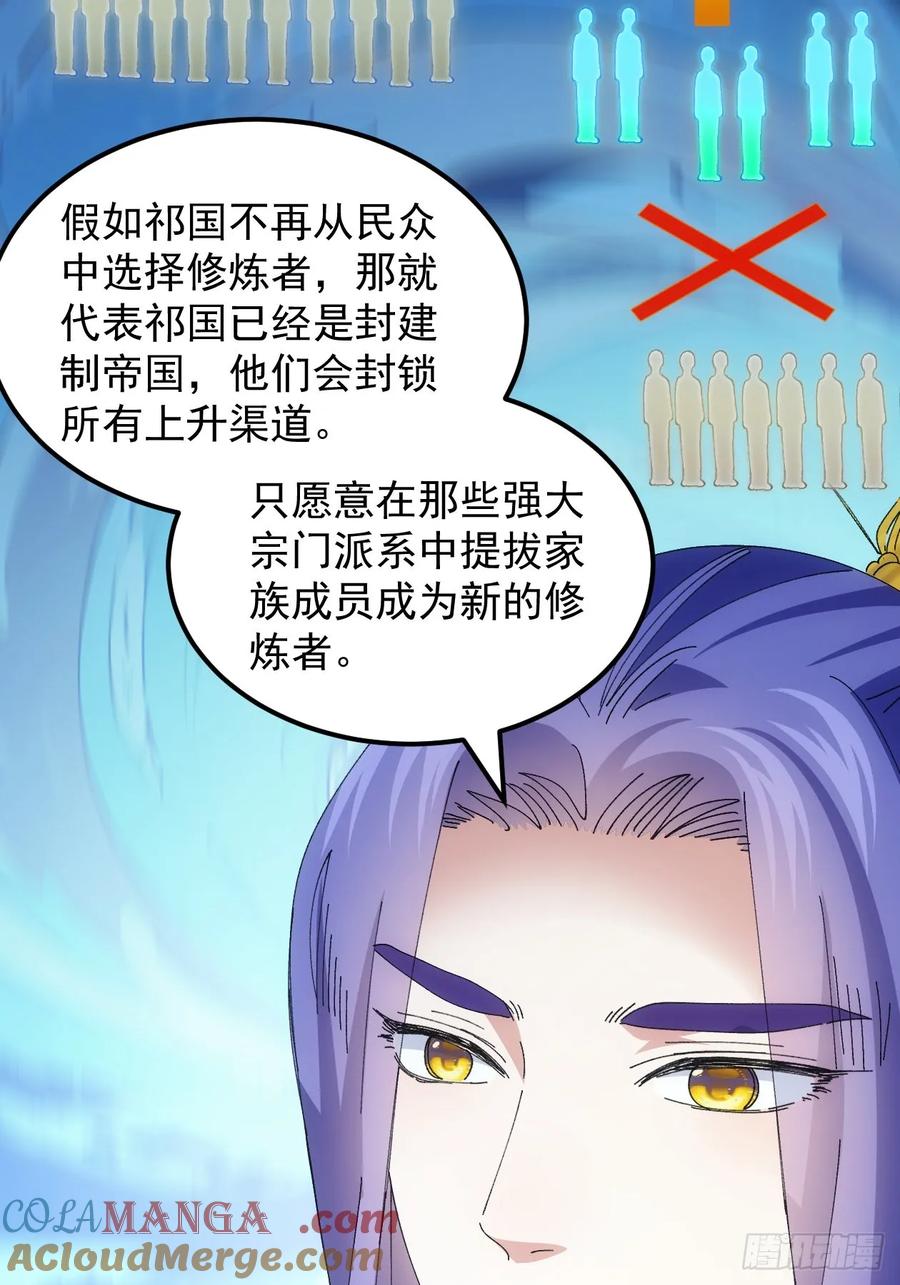 王者大师兄(我就是不按套路出牌 第257话 大国差距 第28页