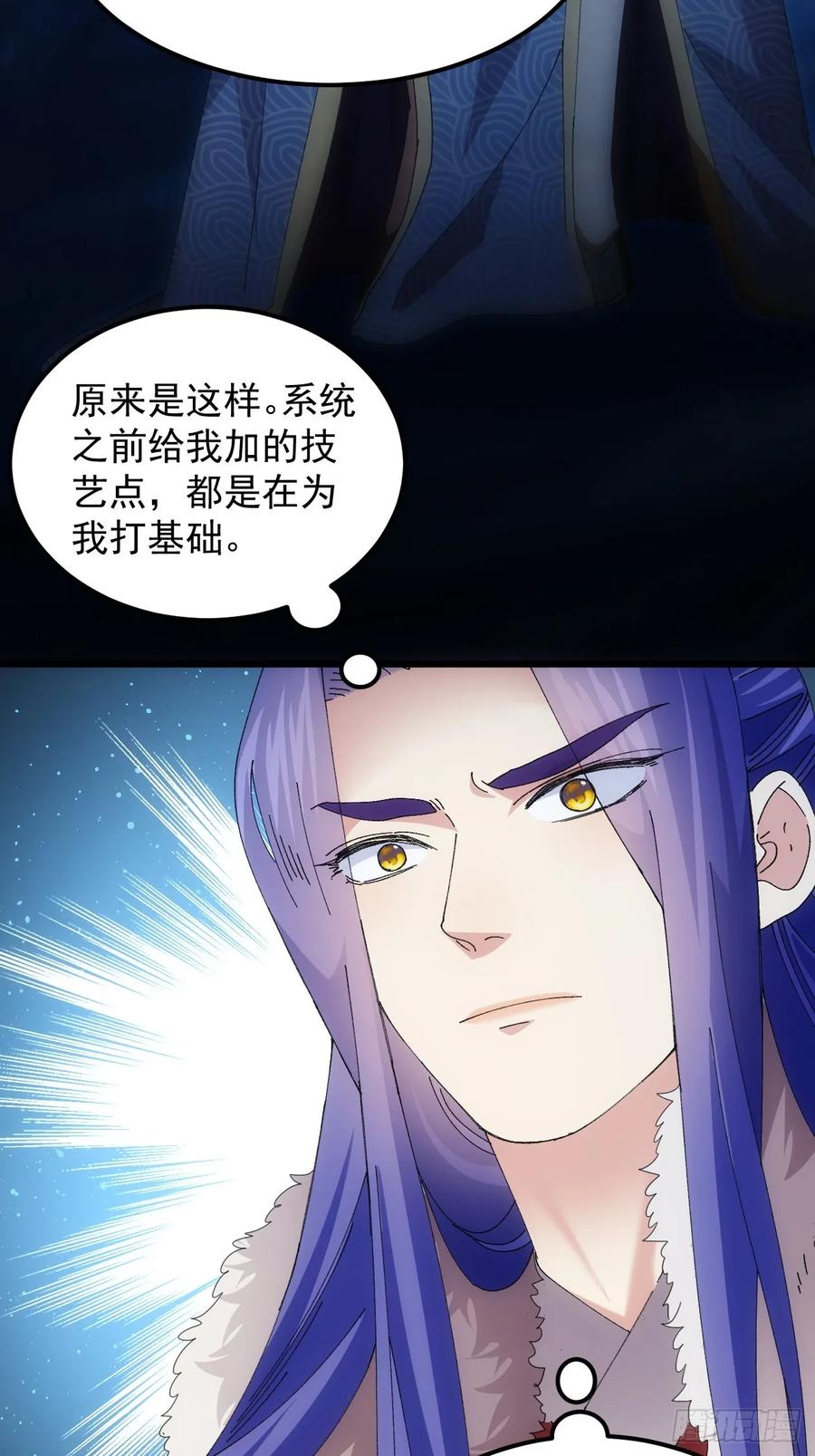 王者大师兄(我就是不按套路出牌 第257话 大国差距 第48页
