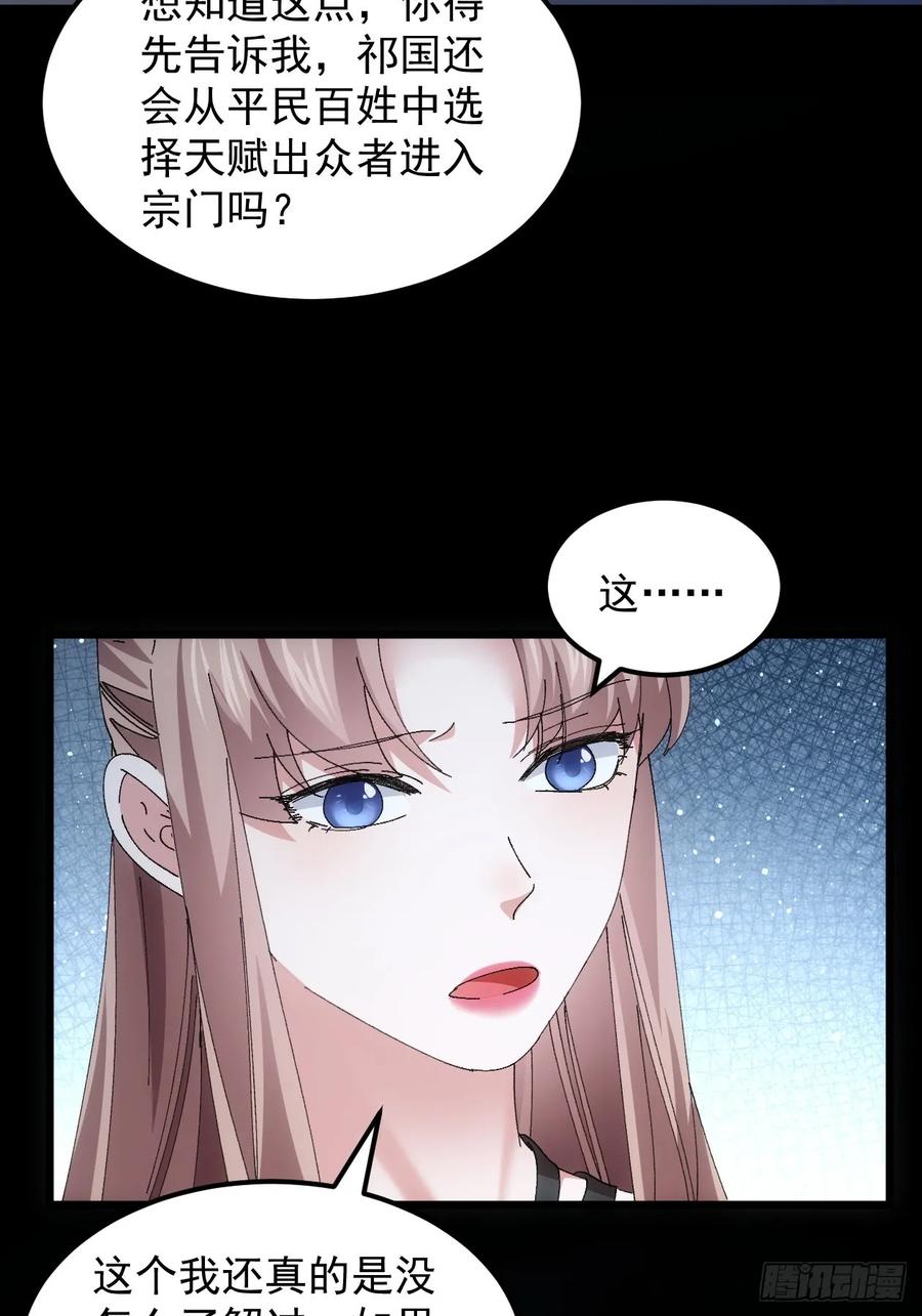 王者大师兄(我就是不按套路出牌 第257话 大国差距 第26页