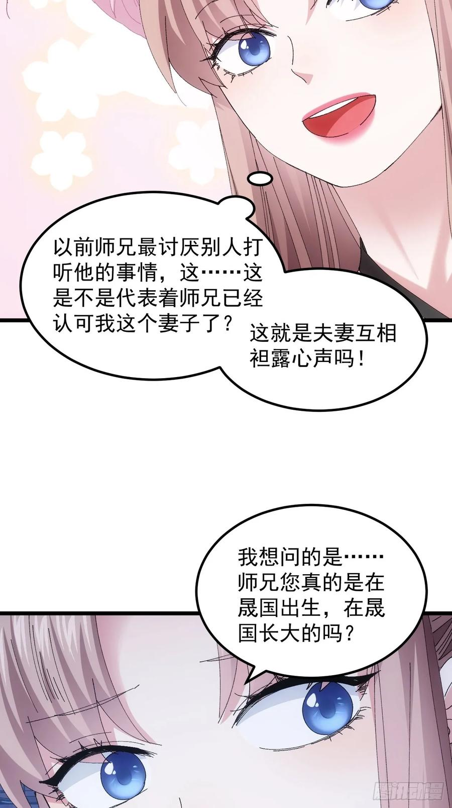 王者大师兄(我就是不按套路出牌 第257话 大国差距 第35页