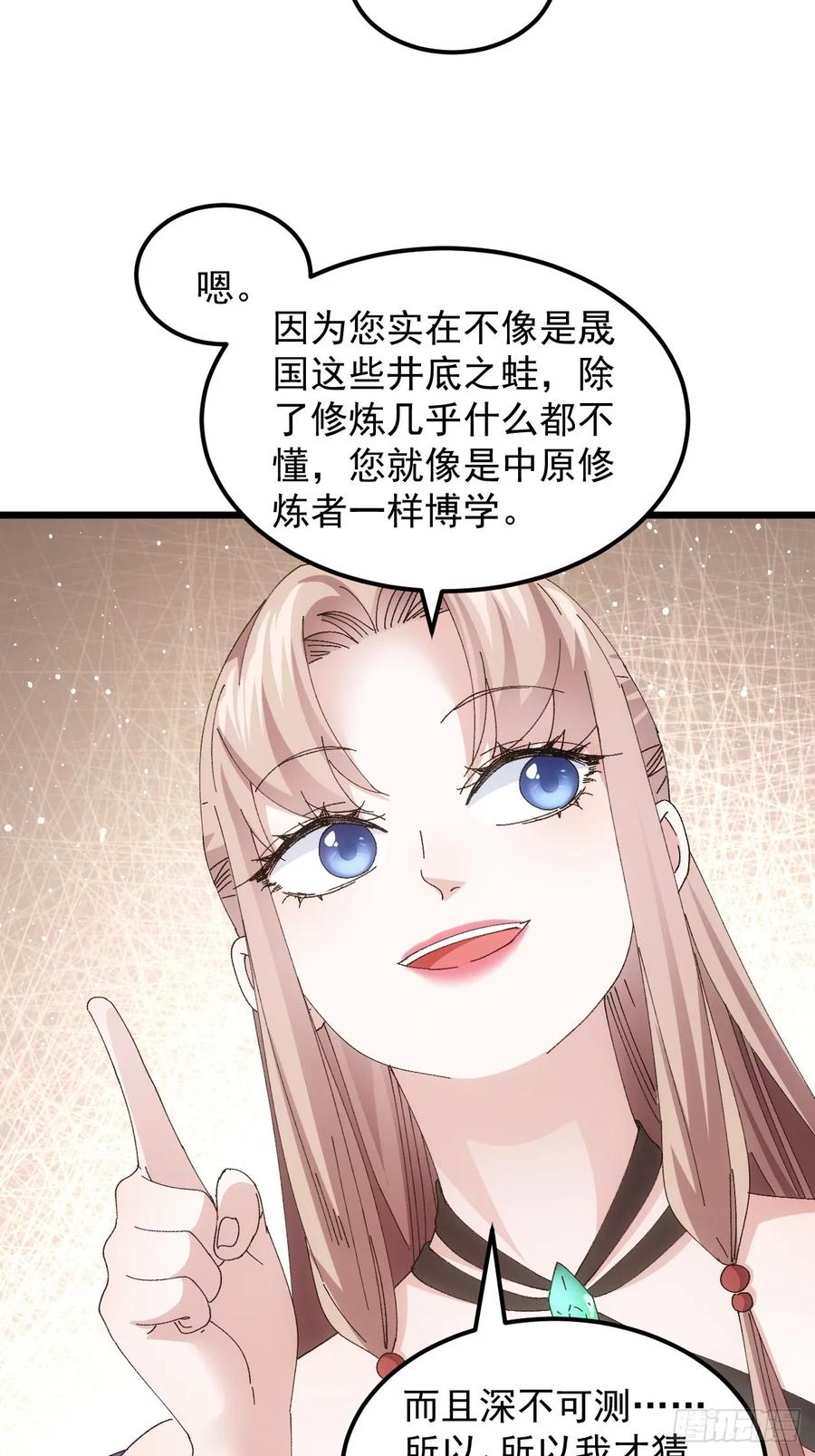 王者大师兄(我就是不按套路出牌 第257话 大国差距 第39页