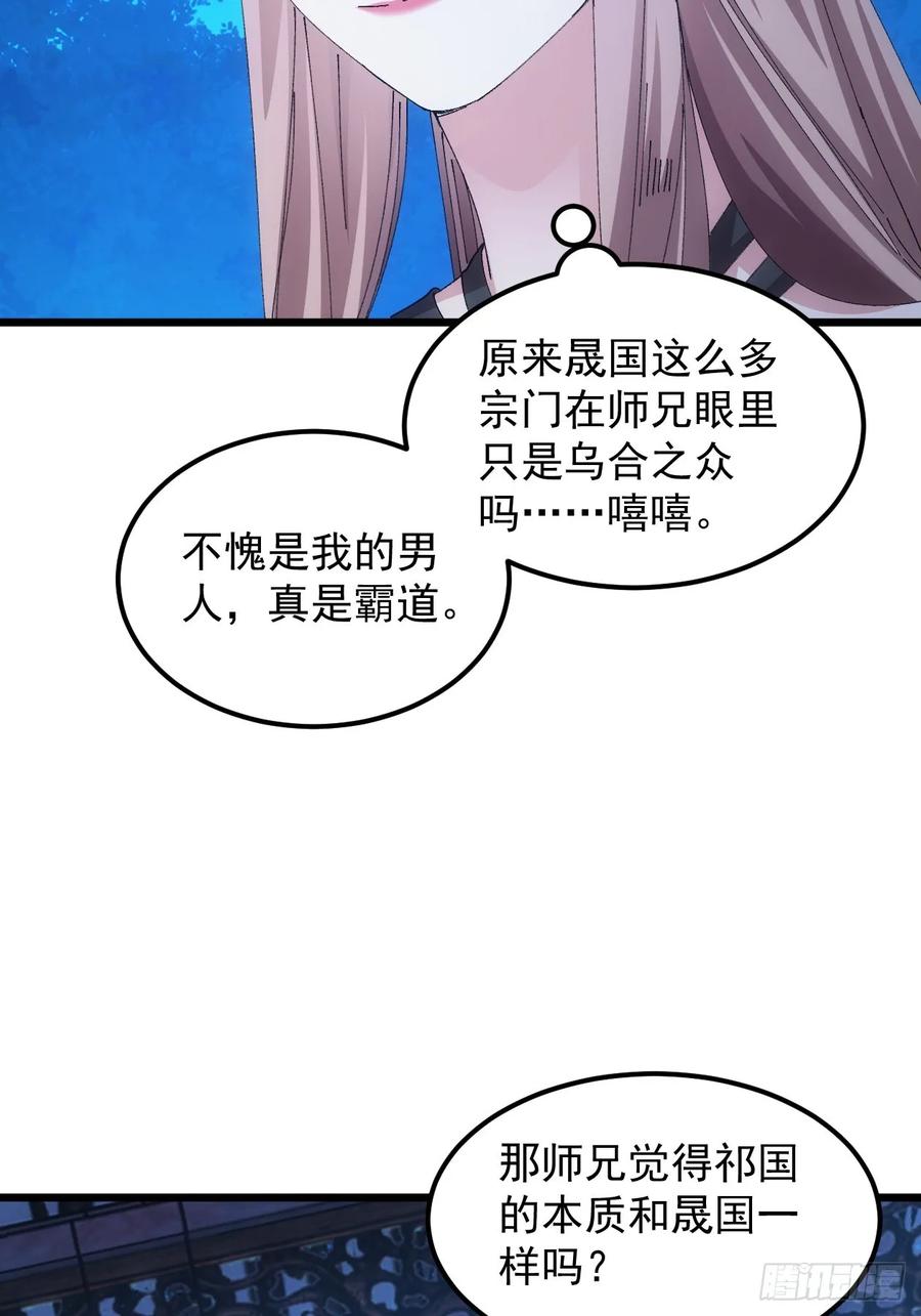 王者大师兄(我就是不按套路出牌 第257话 大国差距 第24页