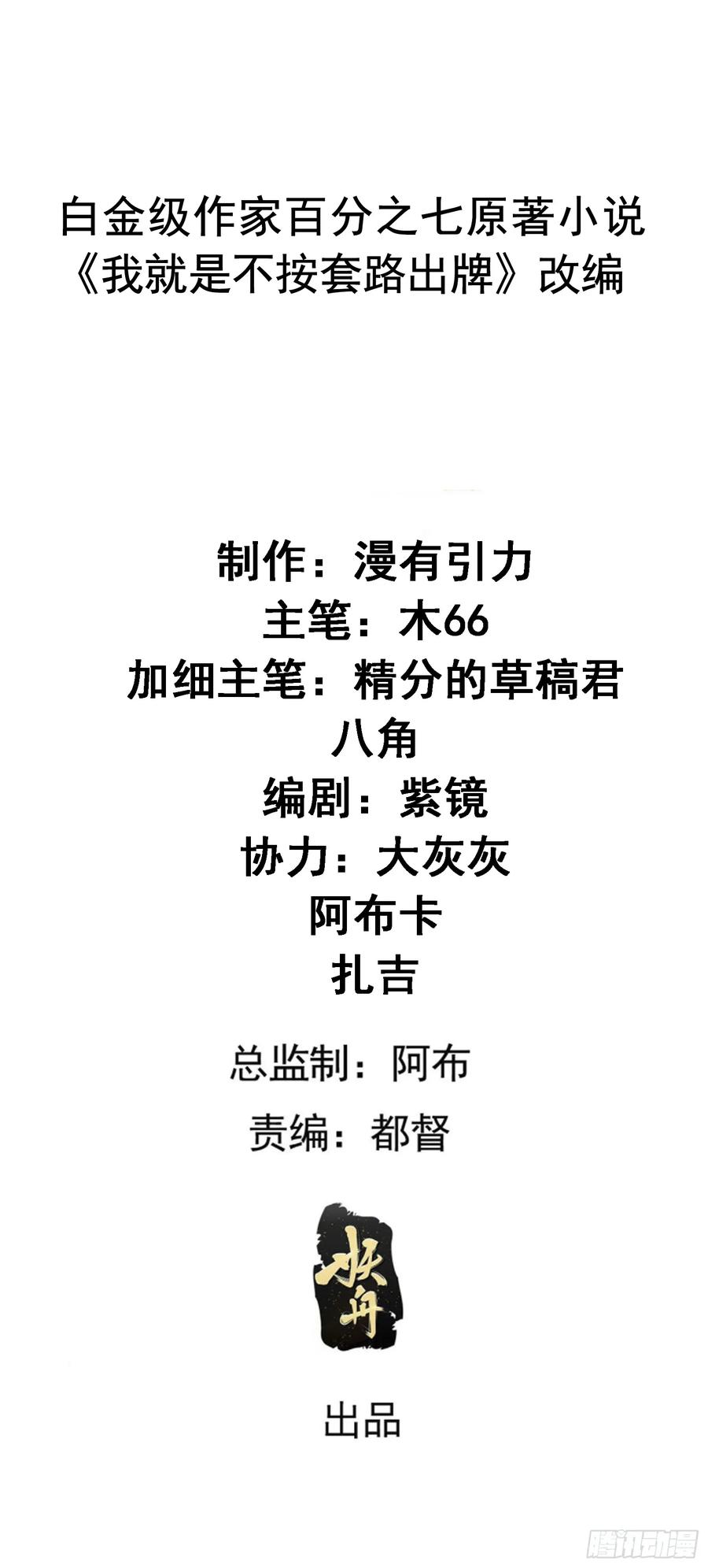 王者大师兄(我就是不按套路出牌 第257话 大国差距 第2页