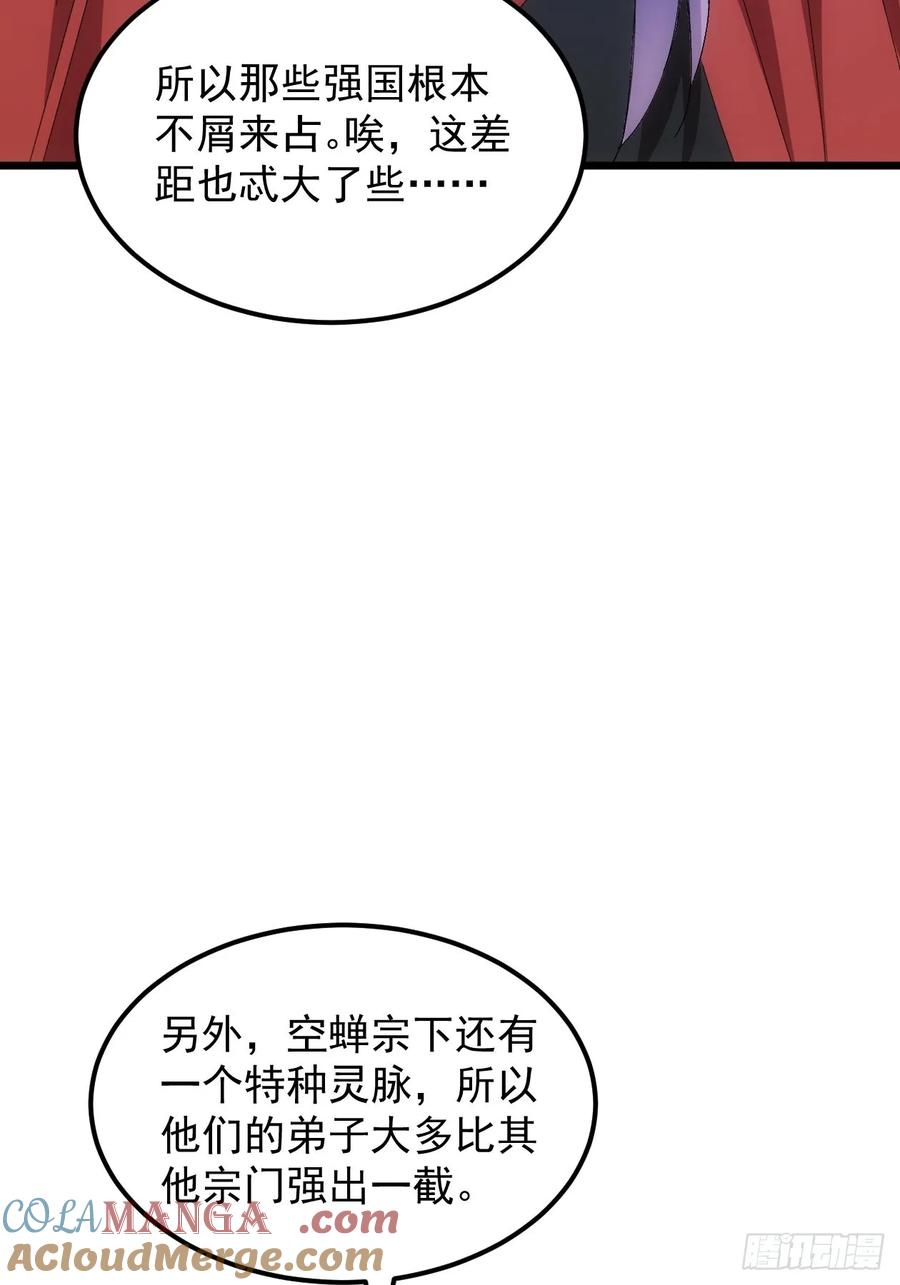 王者大师兄(我就是不按套路出牌 第257话 大国差距 第7页