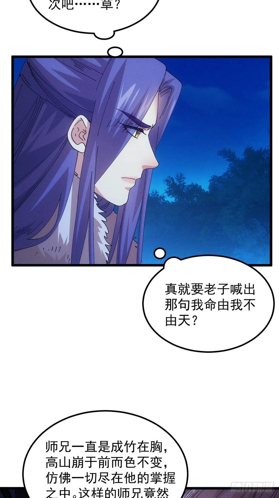 王者大师兄(我就是不按套路出牌 第258话 突然神秘起来 第12页
