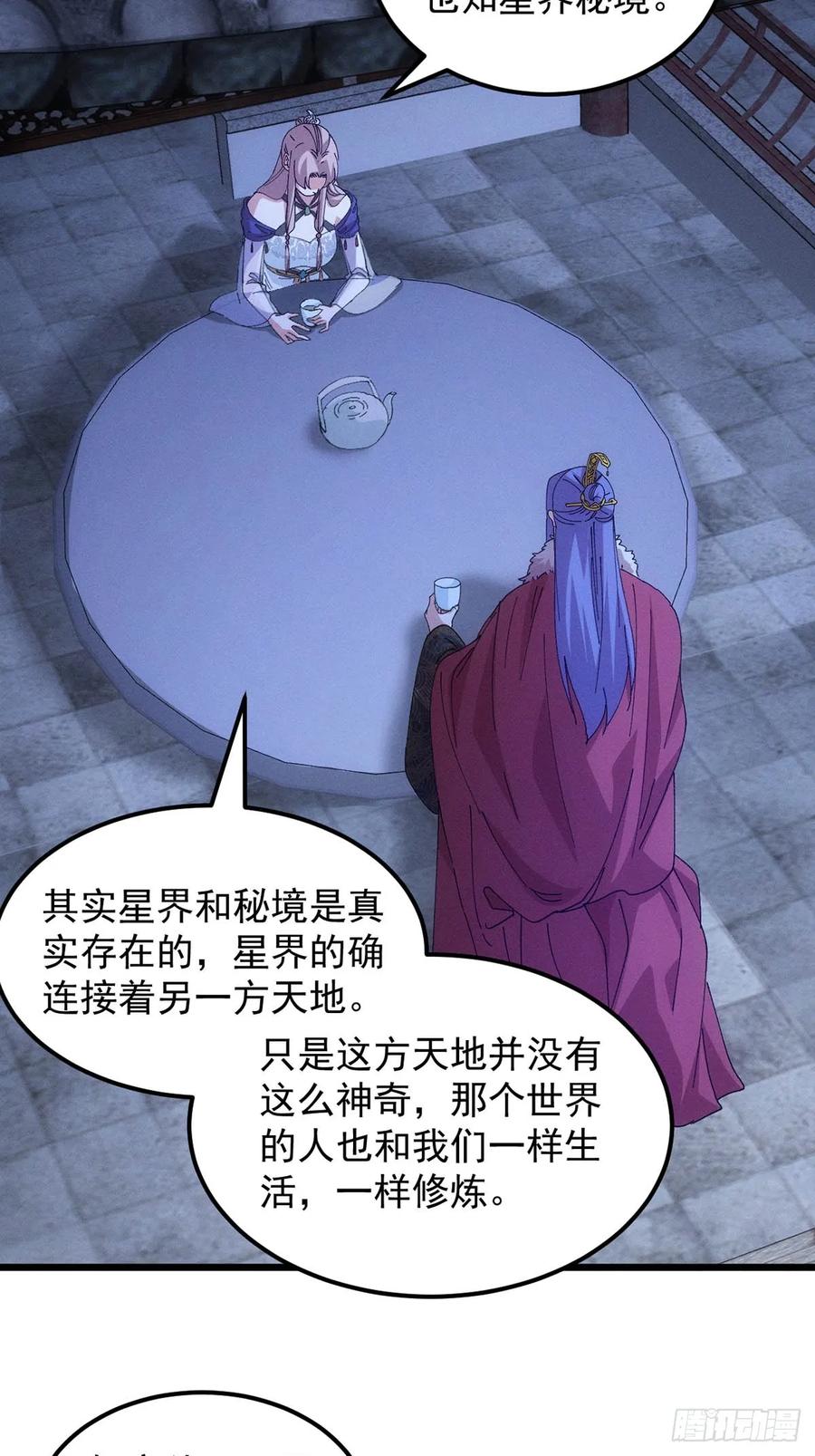 王者大师兄(我就是不按套路出牌 第258话 突然神秘起来 第23页