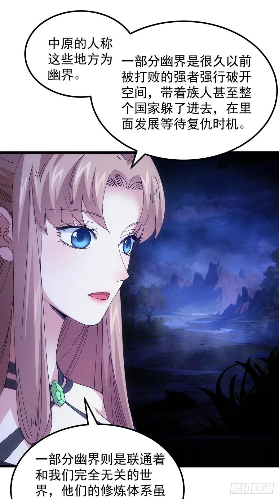 王者大师兄(我就是不按套路出牌 第258话 突然神秘起来 第27页