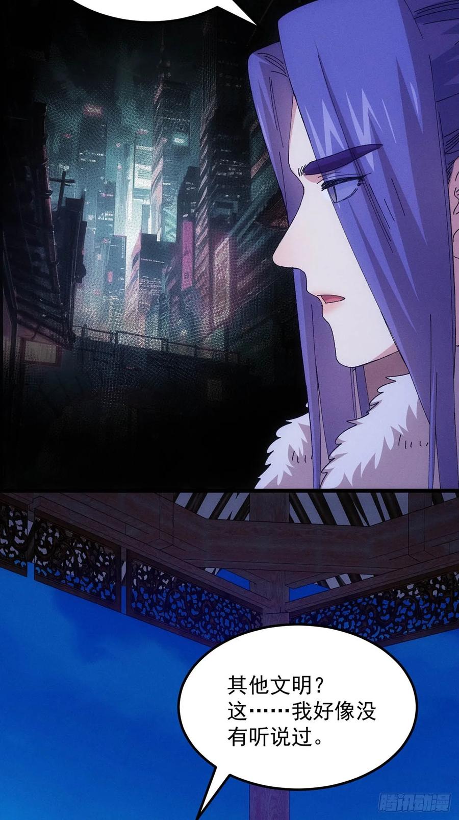 王者大师兄(我就是不按套路出牌 第258话 突然神秘起来 第29页