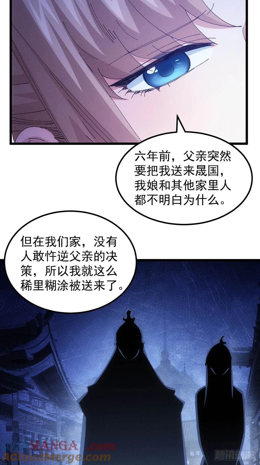 王者大师兄(我就是不按套路出牌 第258话 突然神秘起来 第7页