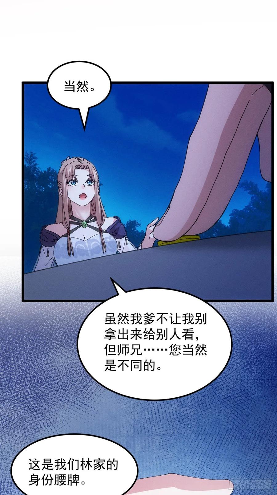 王者大师兄(我就是不按套路出牌 第258话 突然神秘起来 第39页