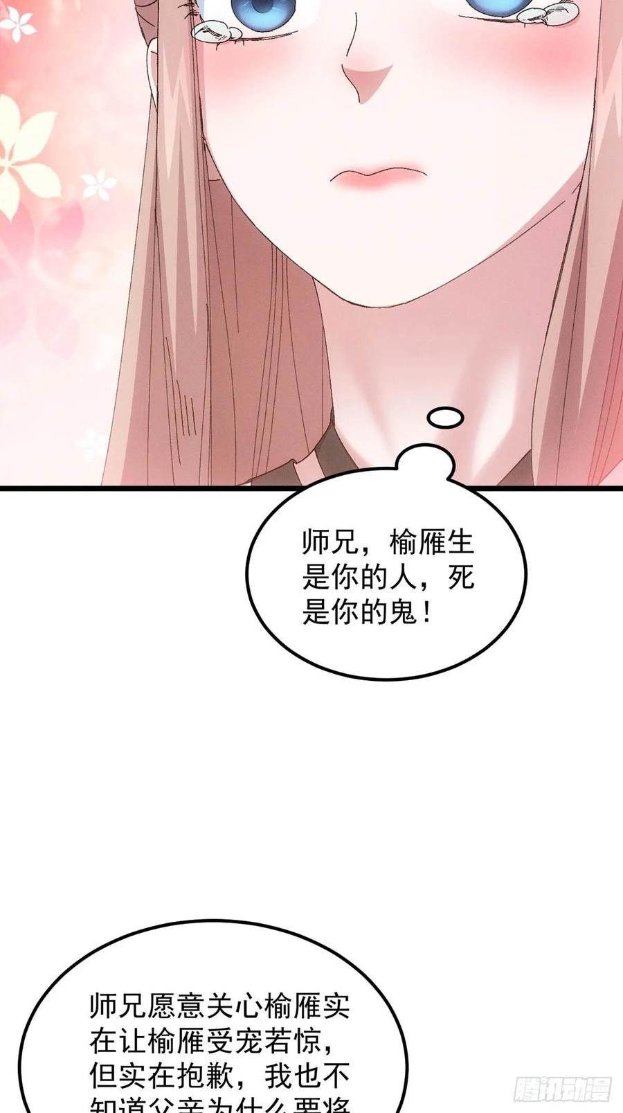 王者大师兄(我就是不按套路出牌 第258话 突然神秘起来 第5页
