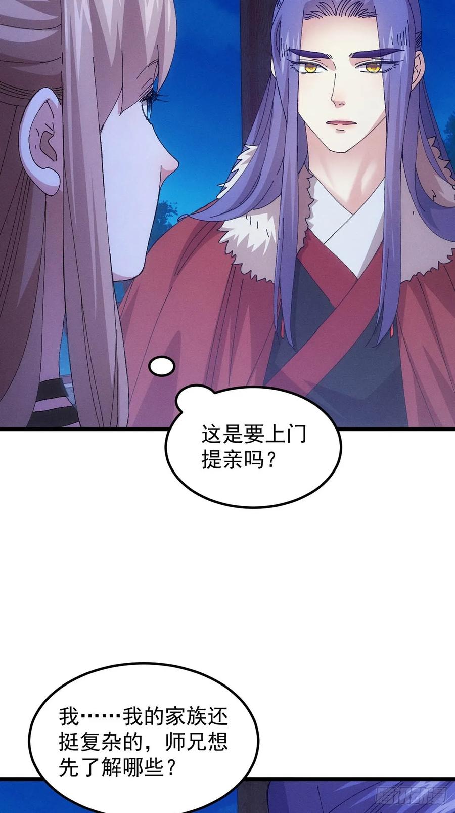 王者大师兄(我就是不按套路出牌 第258话 突然神秘起来 第18页