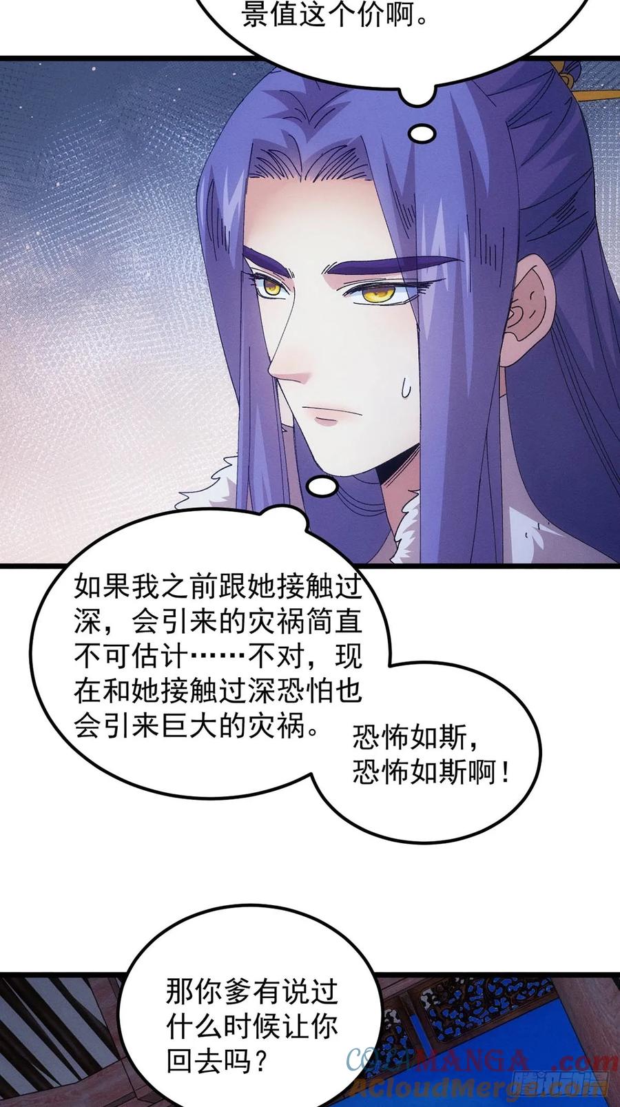 王者大师兄(我就是不按套路出牌 第258话 突然神秘起来 第10页