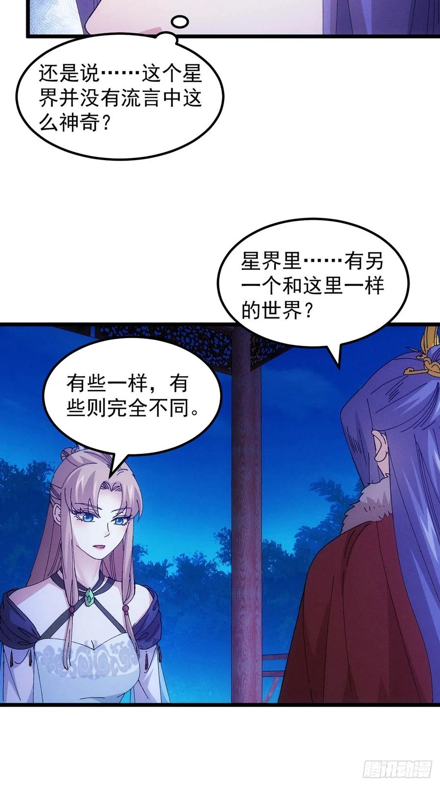 王者大师兄(我就是不按套路出牌 第258话 突然神秘起来 第26页