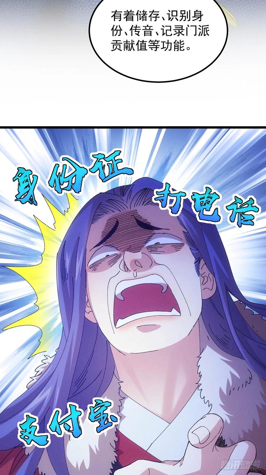 王者大师兄(我就是不按套路出牌 第258话 突然神秘起来 第41页