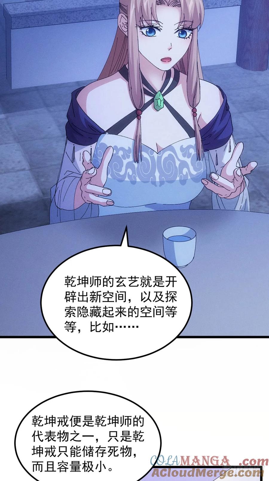 王者大师兄(我就是不按套路出牌 第258话 突然神秘起来 第34页