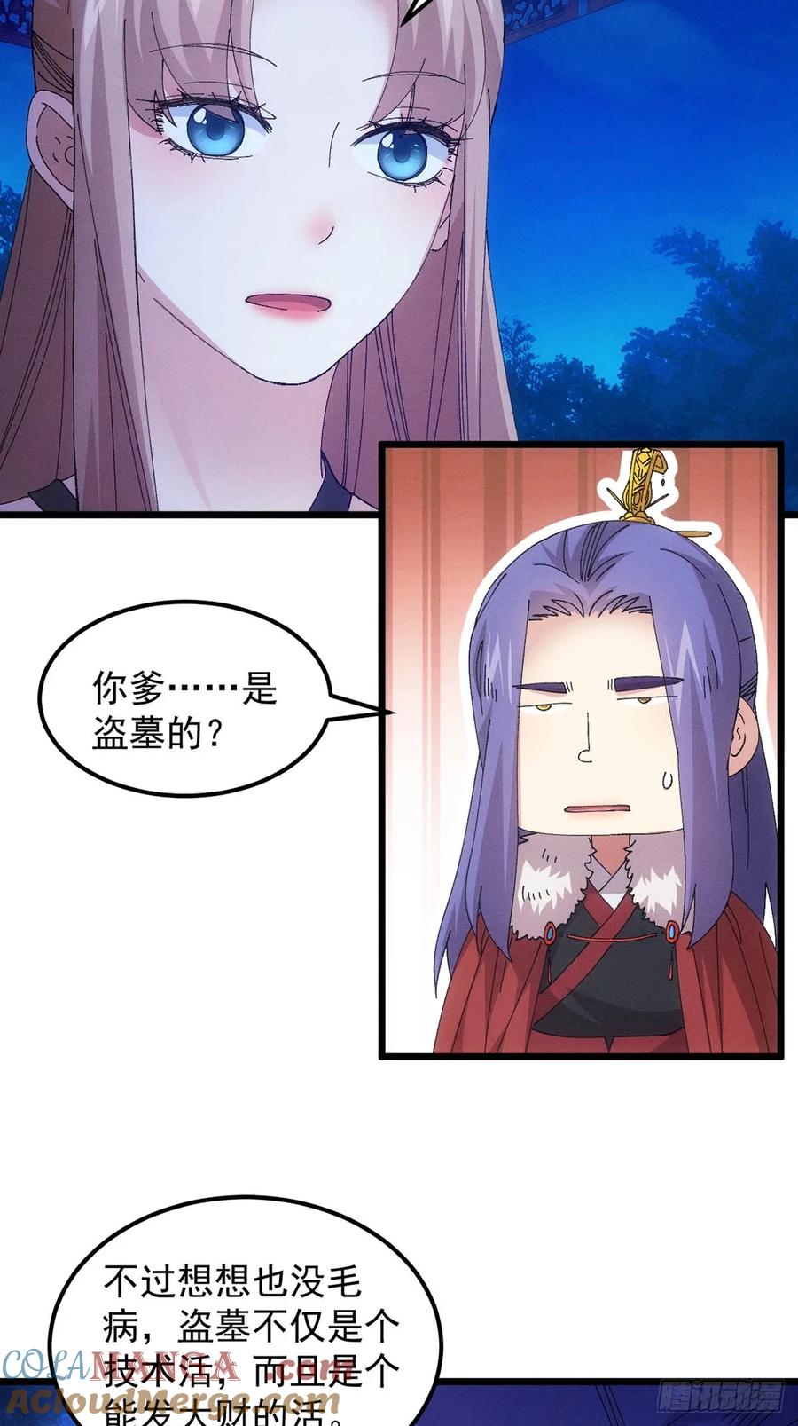 王者大师兄(我就是不按套路出牌 第258话 突然神秘起来 第31页