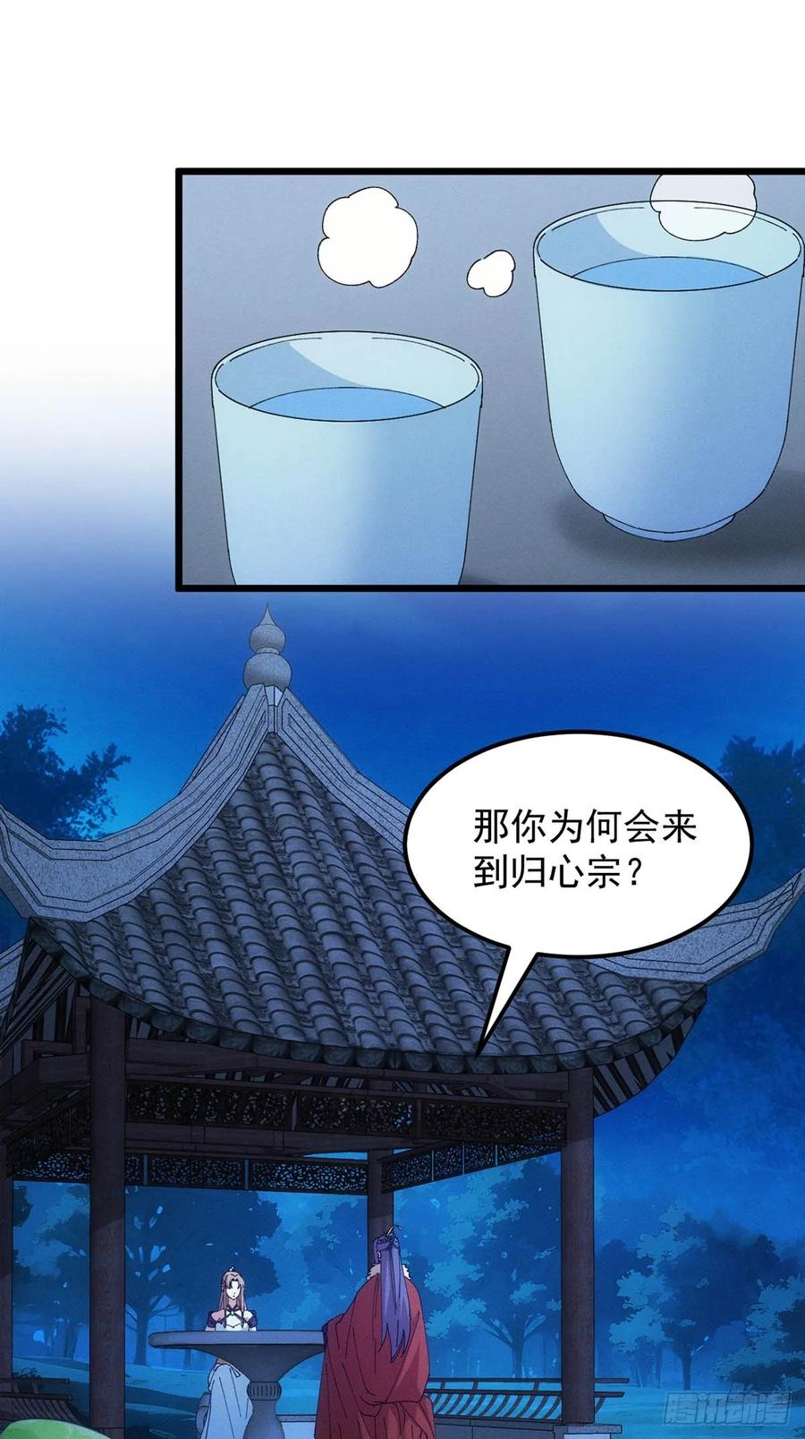 王者大师兄(我就是不按套路出牌 第258话 突然神秘起来 第3页