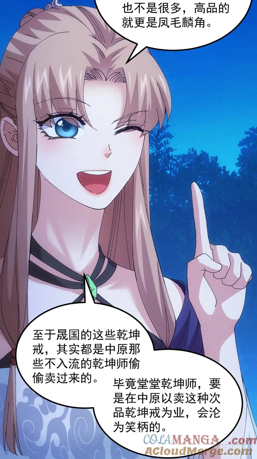 王者大师兄(我就是不按套路出牌 第258话 突然神秘起来 第37页