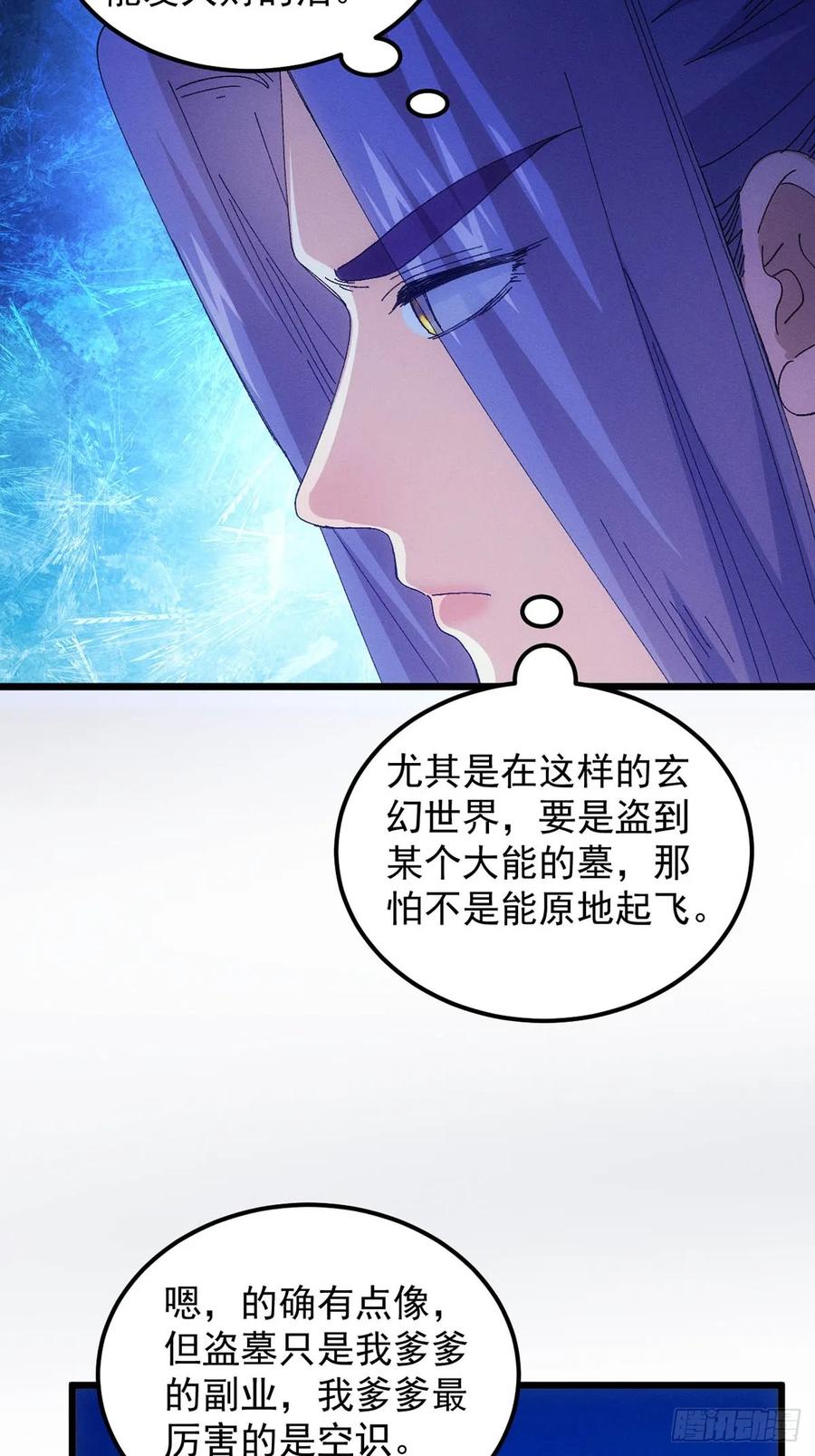 王者大师兄(我就是不按套路出牌 第258话 突然神秘起来 第32页