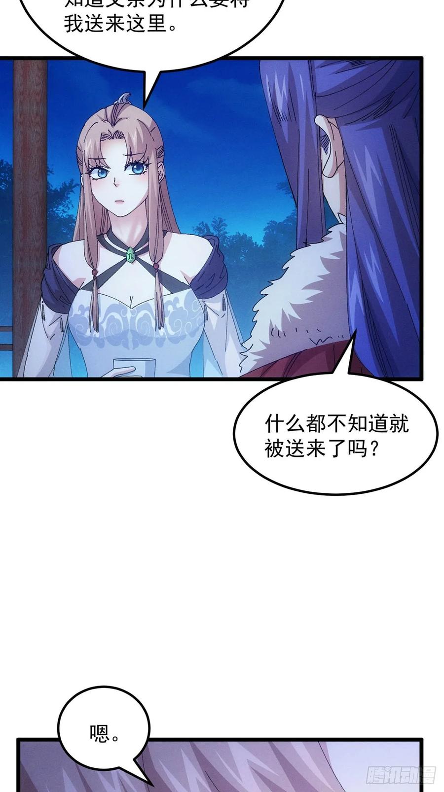 王者大师兄(我就是不按套路出牌 第258话 突然神秘起来 第6页