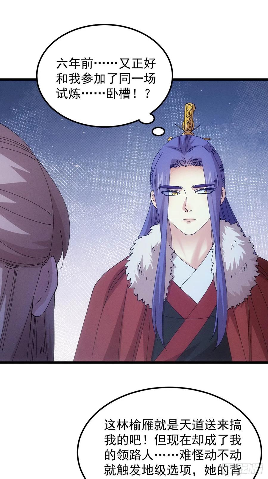 王者大师兄(我就是不按套路出牌 第258话 突然神秘起来 第9页
