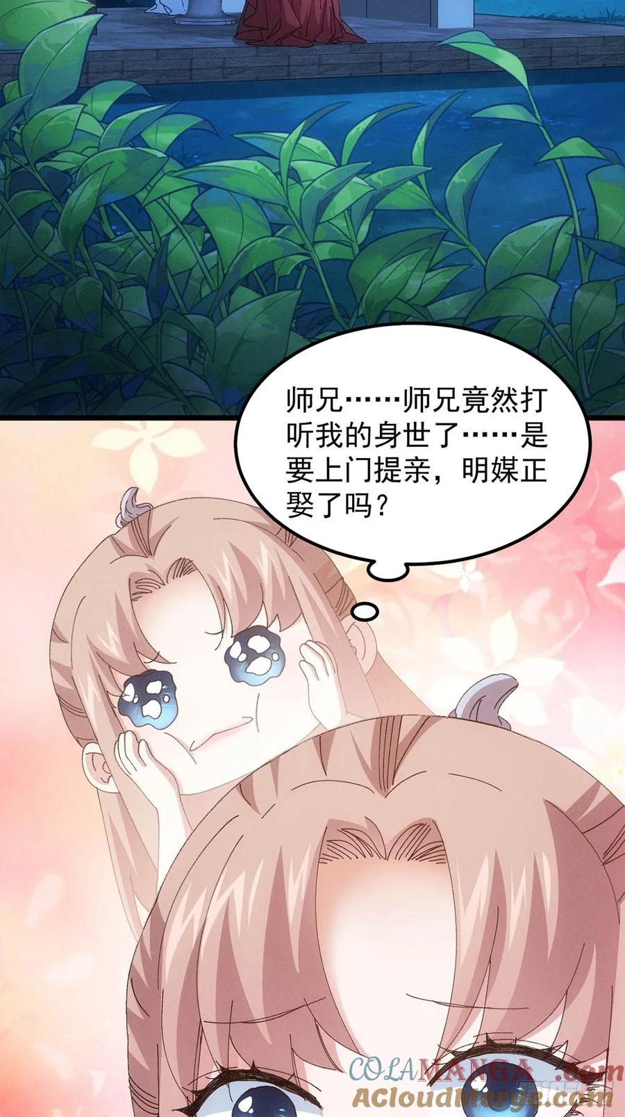 王者大师兄(我就是不按套路出牌 第258话 突然神秘起来 第4页