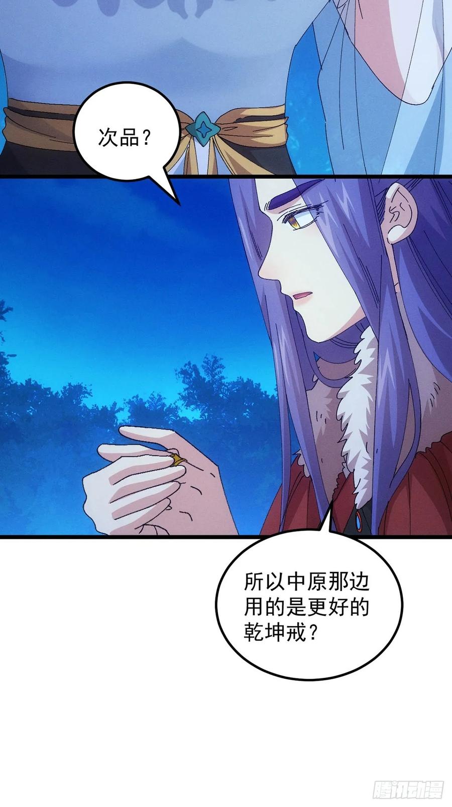 王者大师兄(我就是不按套路出牌 第258话 突然神秘起来 第38页