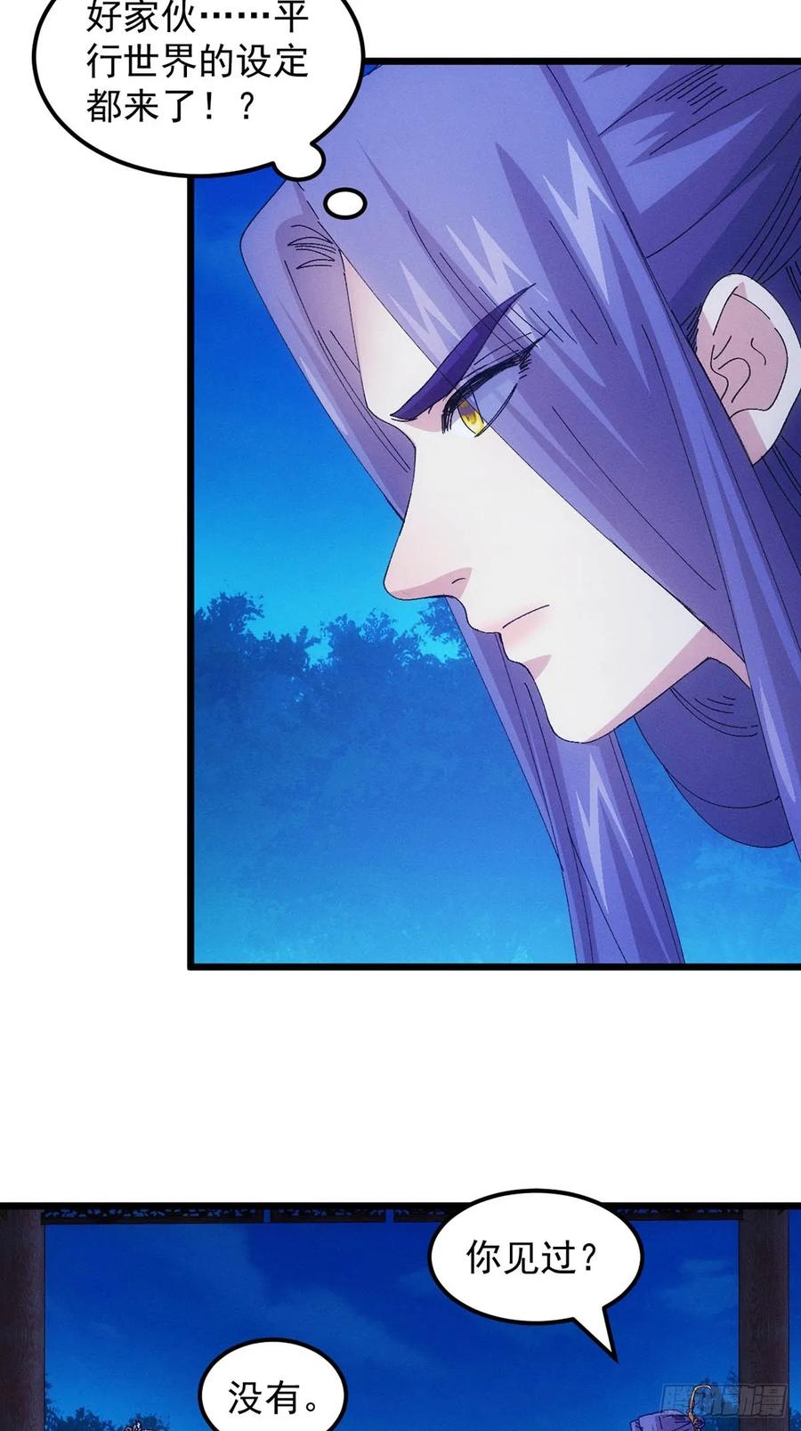 王者大师兄(我就是不按套路出牌 第258话 突然神秘起来 第24页