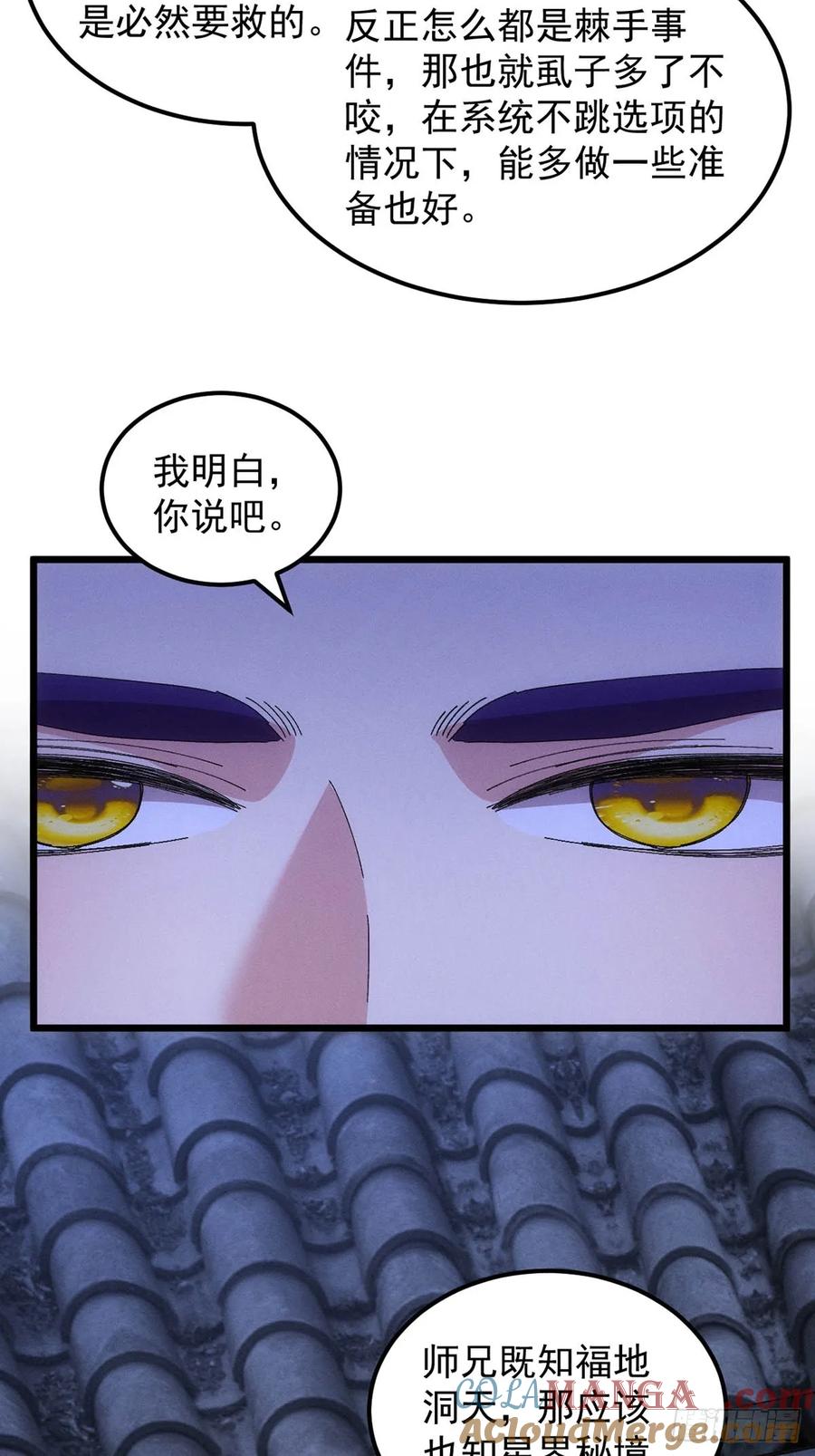 王者大师兄(我就是不按套路出牌 第258话 突然神秘起来 第22页
