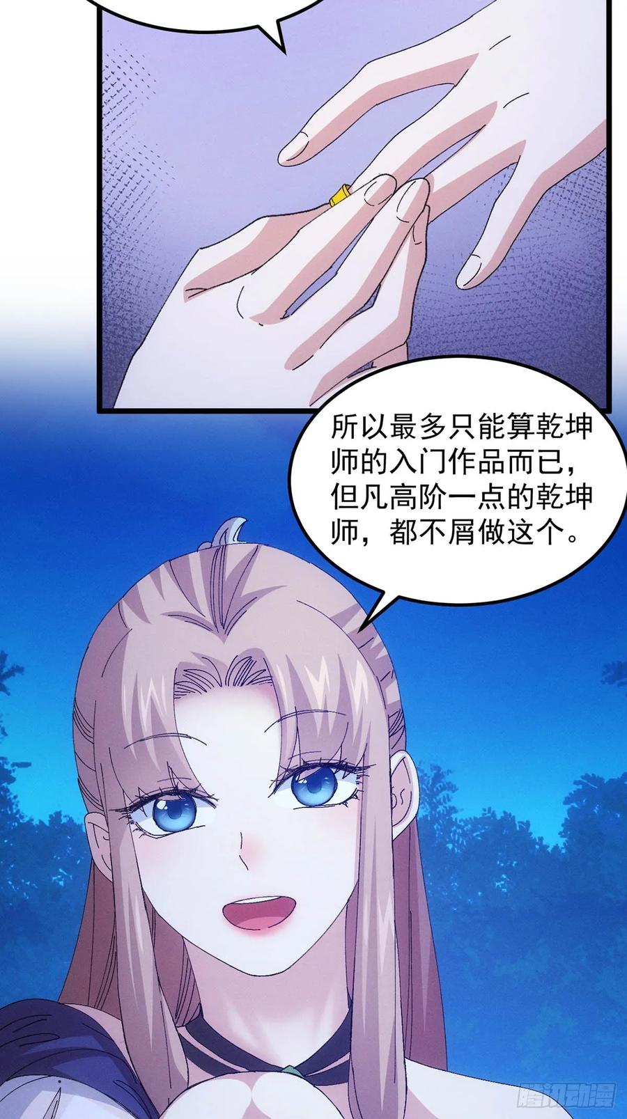 王者大师兄(我就是不按套路出牌 第258话 突然神秘起来 第35页