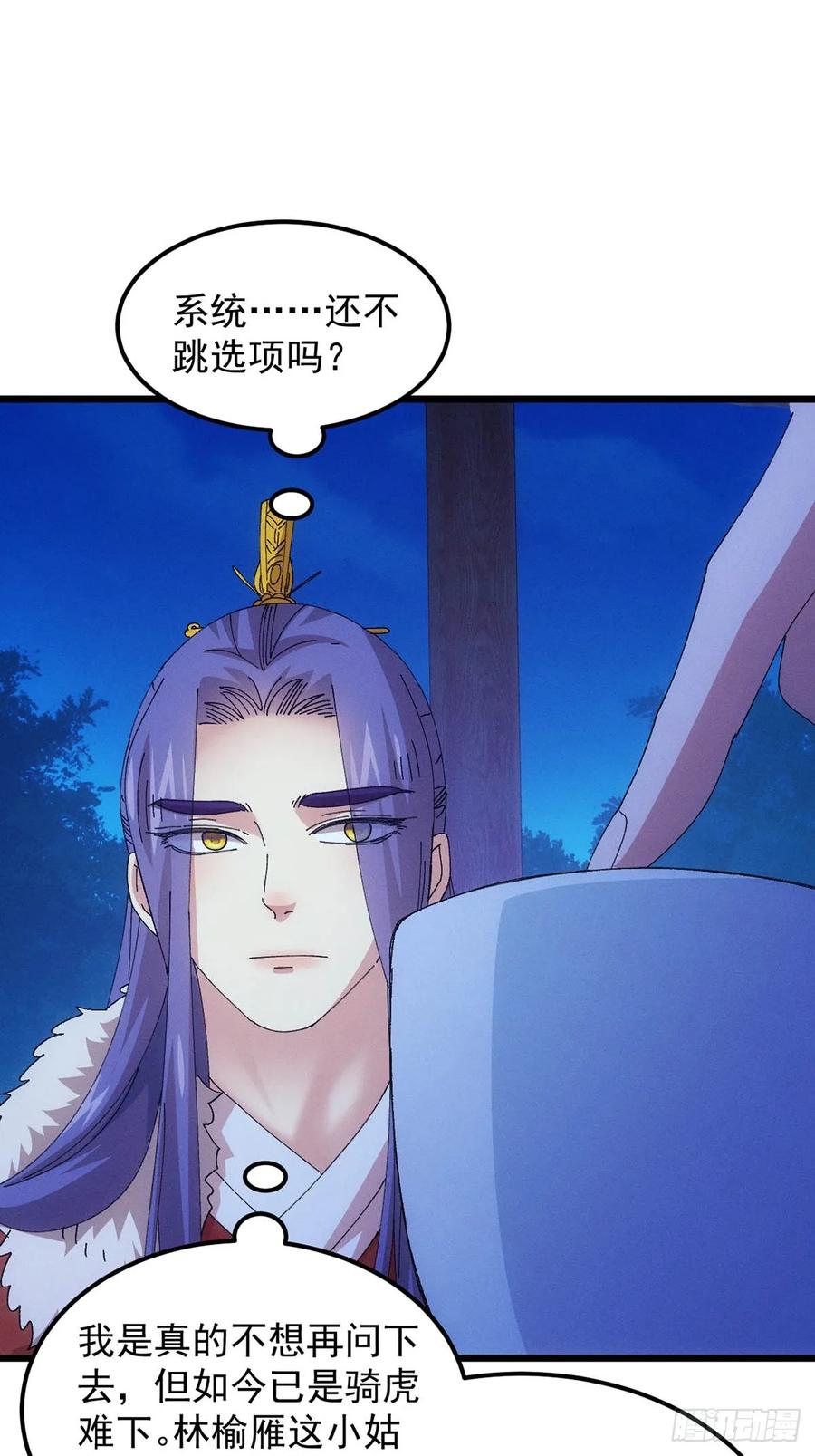 王者大师兄(我就是不按套路出牌 第258话 突然神秘起来 第21页
